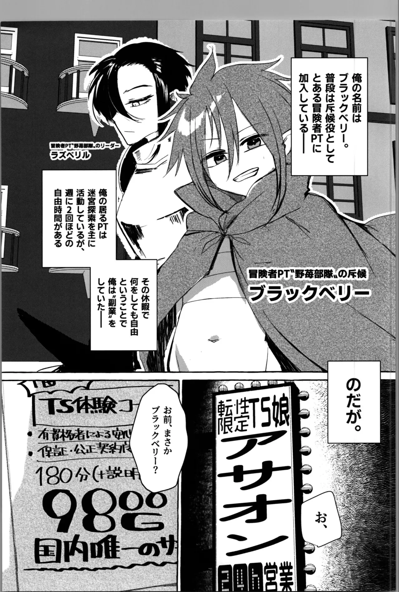[SOTOKARASATTO (山本泓音)] 転性風俗TS体験コース180分9800G友人付き。_3