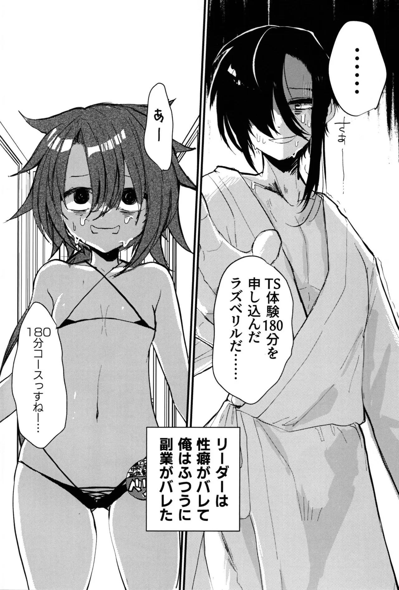 [SOTOKARASATTO (山本泓音)] 転性風俗TS体験コース180分9800G友人付き。_4