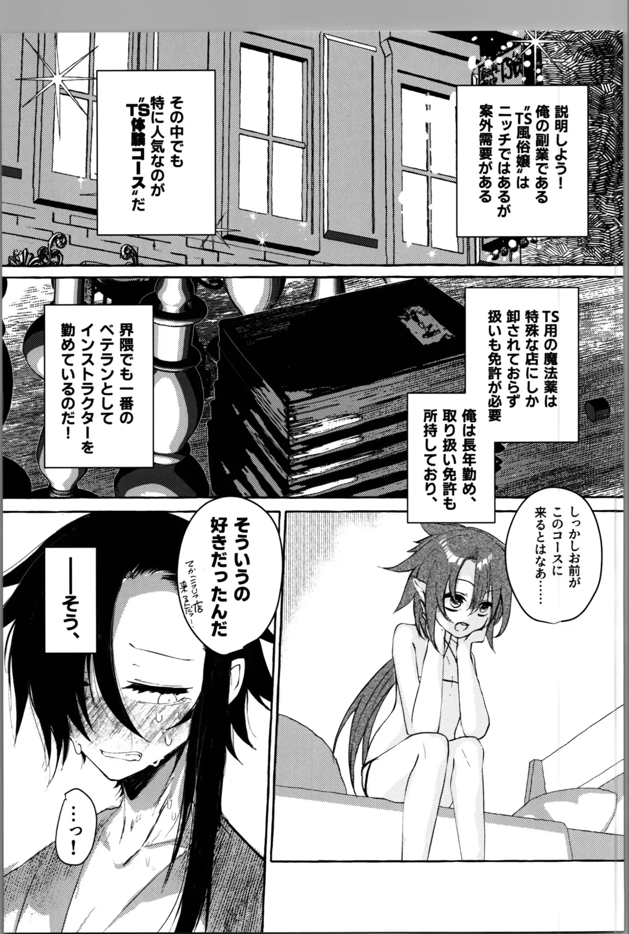 [SOTOKARASATTO (山本泓音)] 転性風俗TS体験コース180分9800G友人付き。_5
