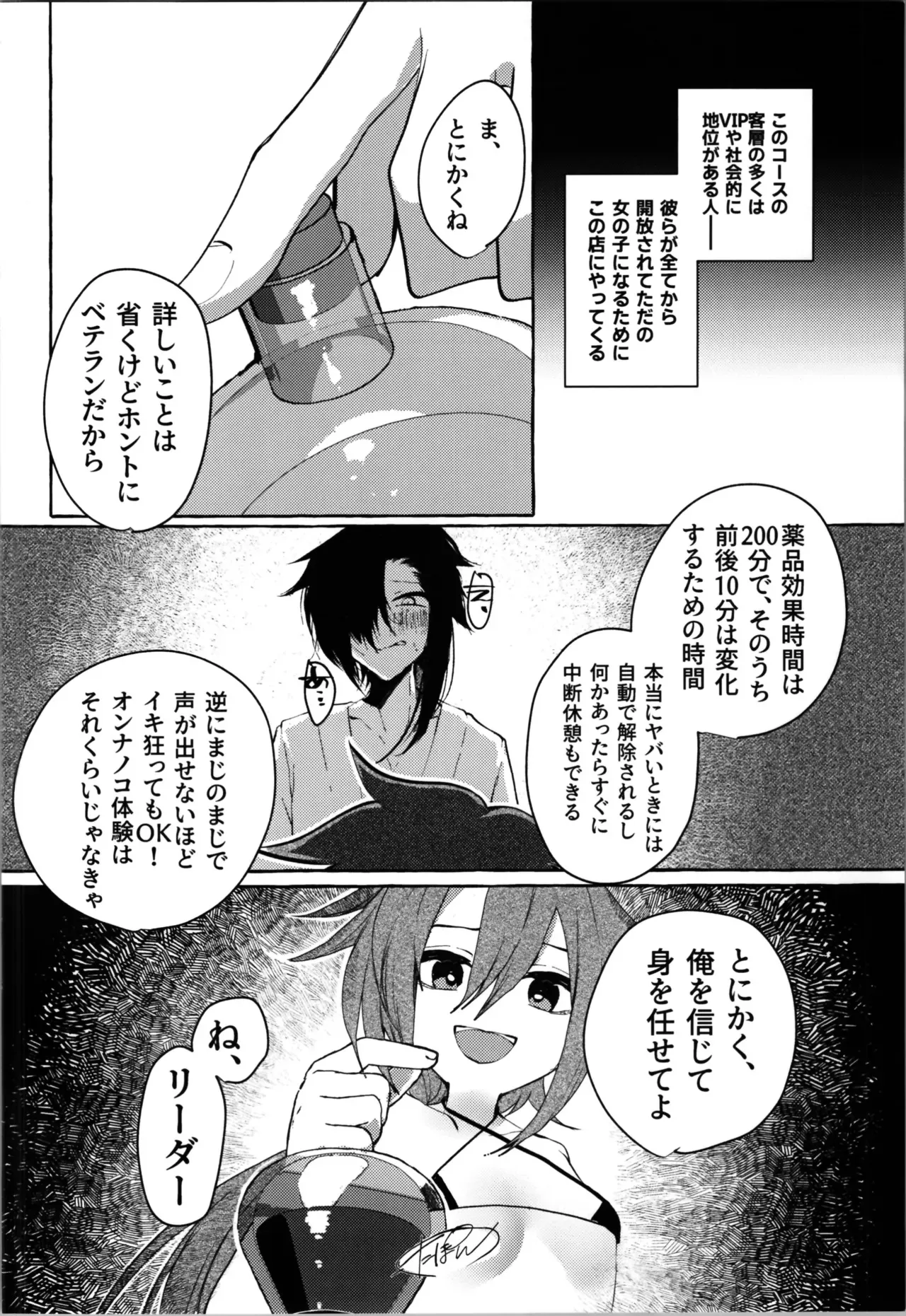 [SOTOKARASATTO (山本泓音)] 転性風俗TS体験コース180分9800G友人付き。_6