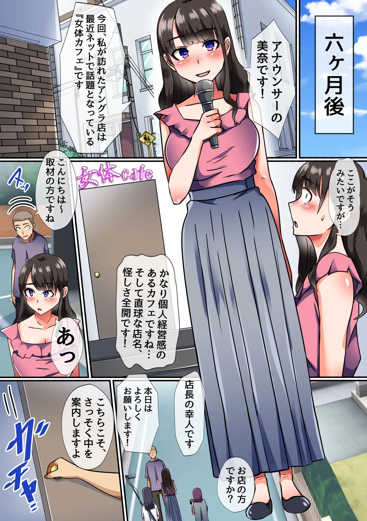 時間体停止カフェ〜動けなくなったオナホ同然の巨乳処女たちをコキ捨てまくれる女体カフェへようこそ！〜_5