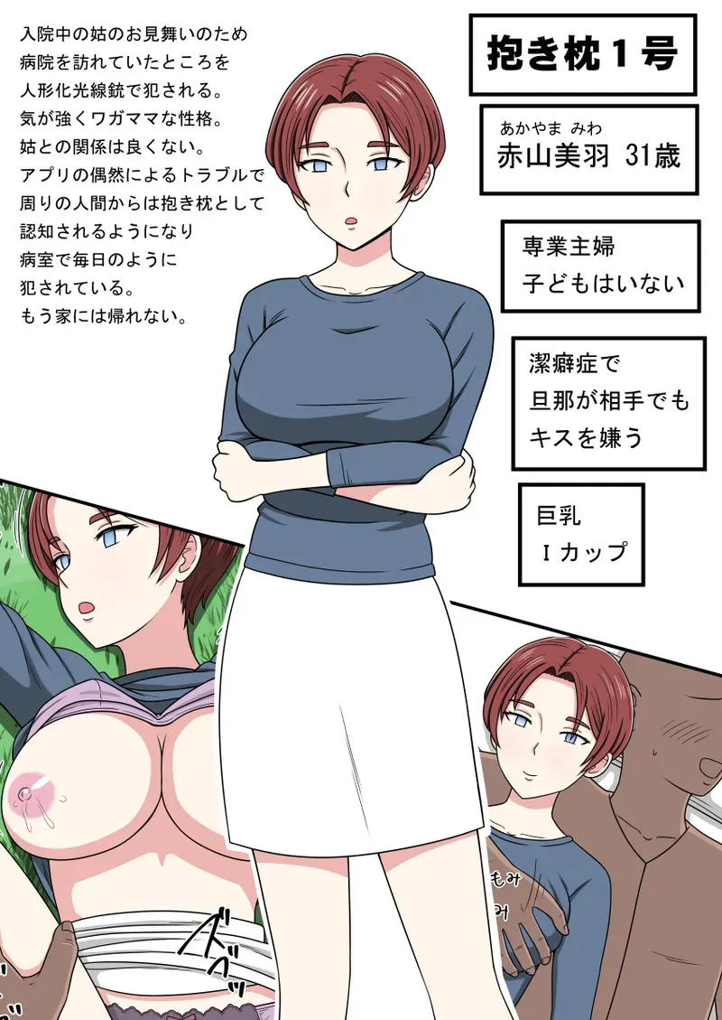 人形化光線銃 抱き枕収集・愛玩編_2