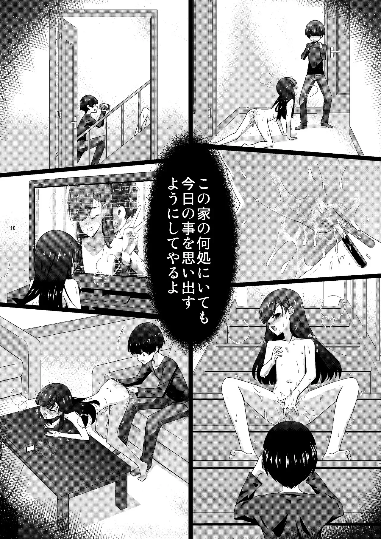 [こうや堂 (みずきえいむ)] あの子がアイツのオモチャになった日 岡部結花編2 後篇_10