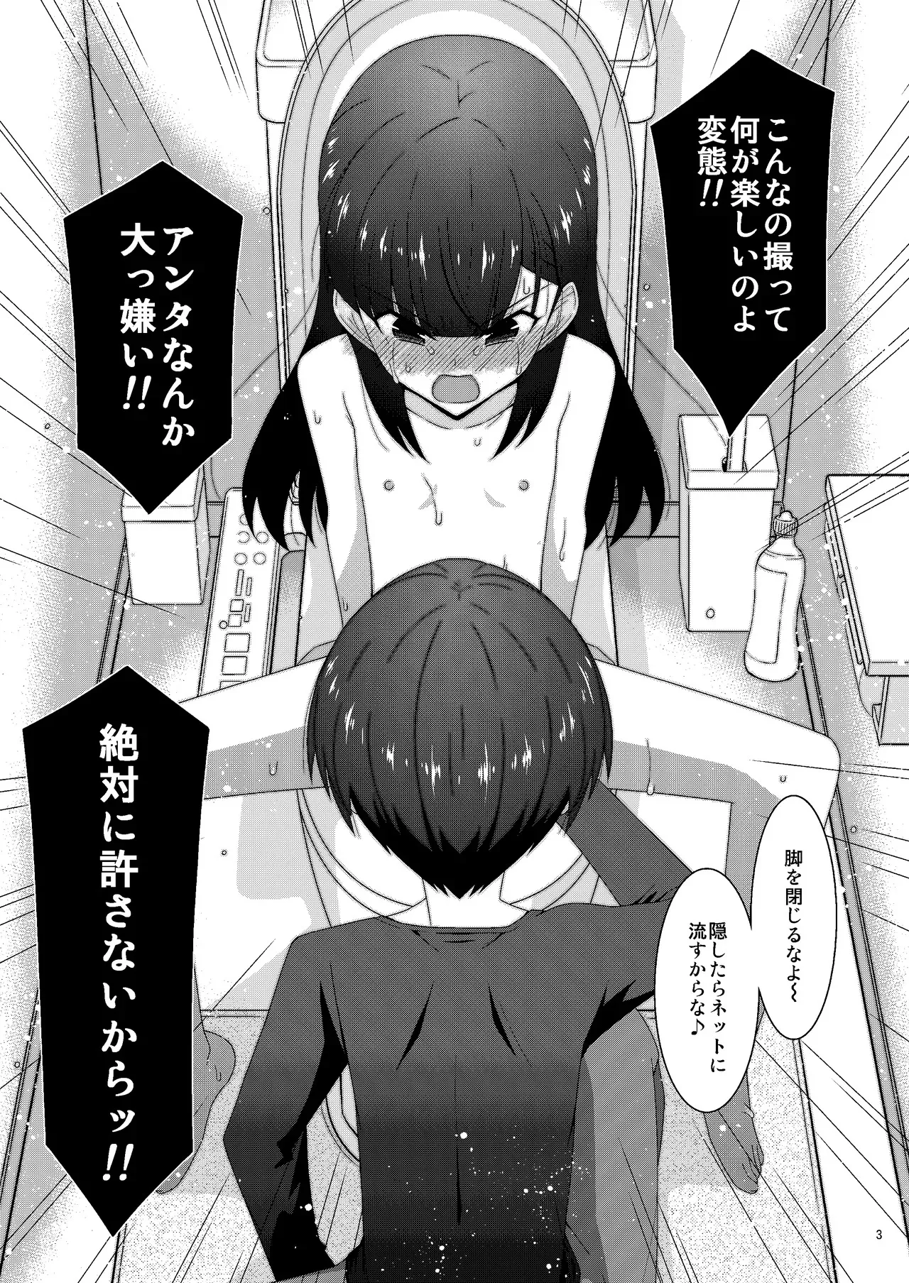 [こうや堂 (みずきえいむ)] あの子がアイツのオモチャになった日 岡部結花編2 後篇_3