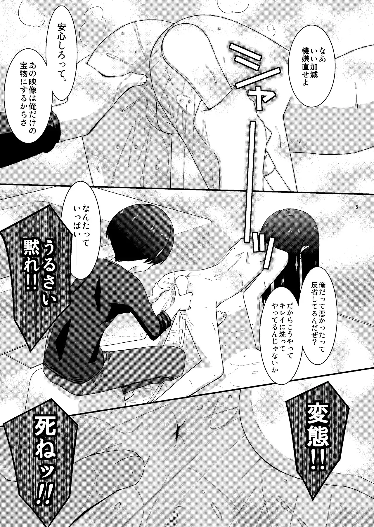 [こうや堂 (みずきえいむ)] あの子がアイツのオモチャになった日 岡部結花編2 後篇_5