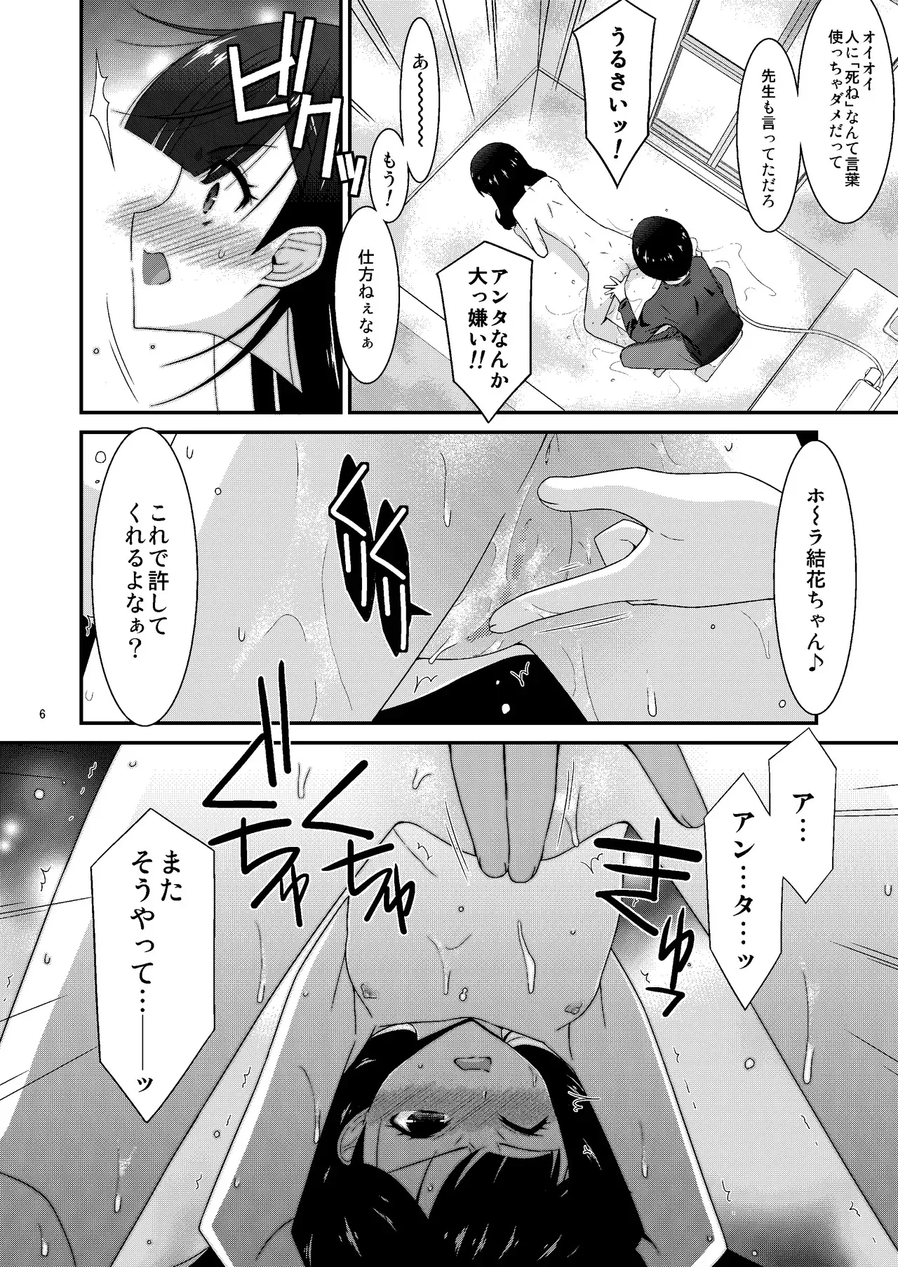[こうや堂 (みずきえいむ)] あの子がアイツのオモチャになった日 岡部結花編2 後篇_6