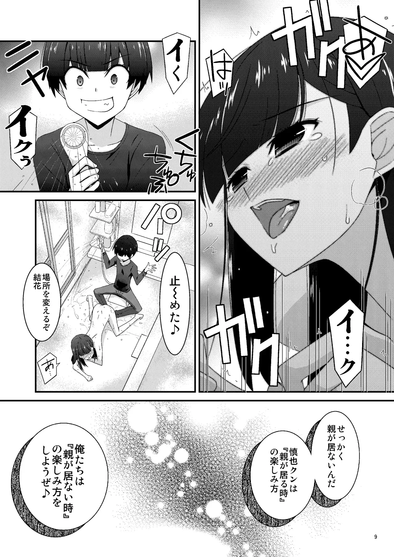 [こうや堂 (みずきえいむ)] あの子がアイツのオモチャになった日 岡部結花編2 後篇_9