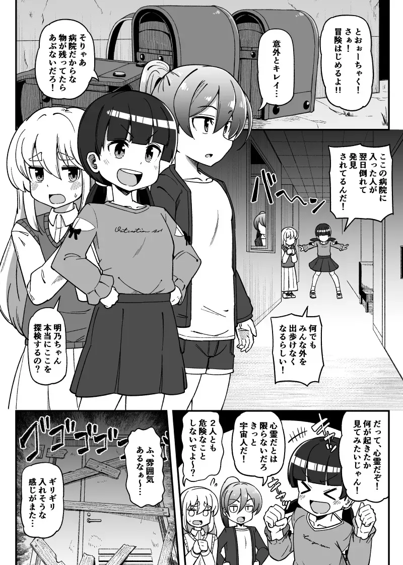 [Ｔシャツ] 廃墟で肥満化