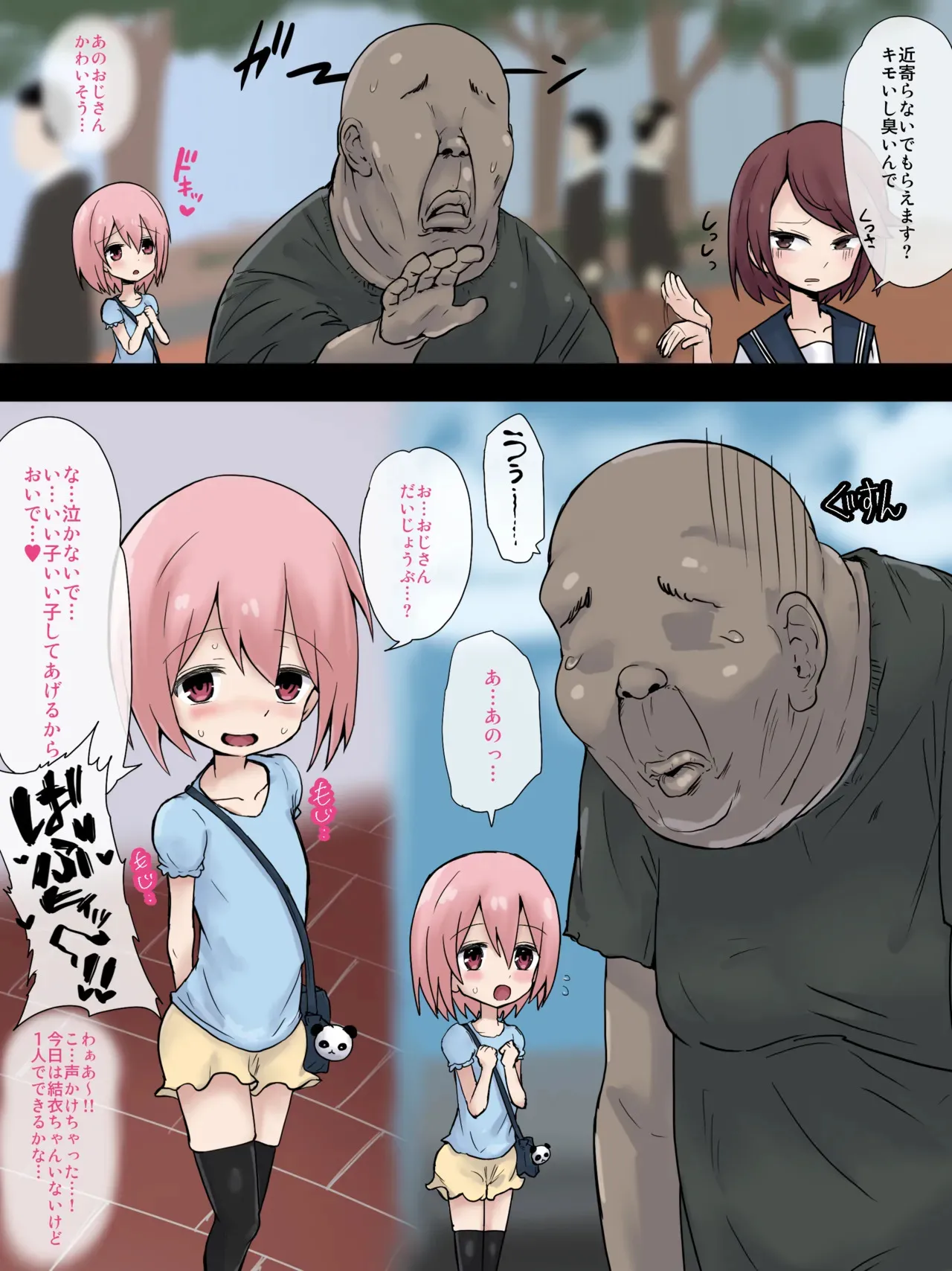 [うるしうろろ] 萌美ちゃん開花