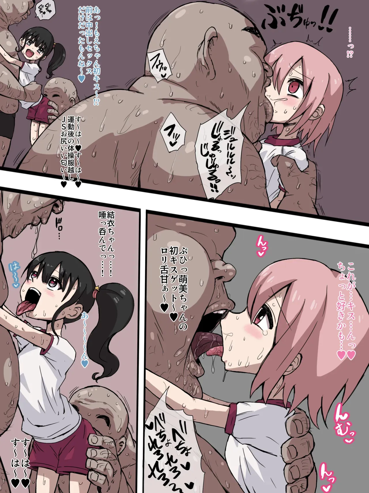 [うるしうろろ] 汗だくメタボおじさんたちとくっさくっさオフ会_2