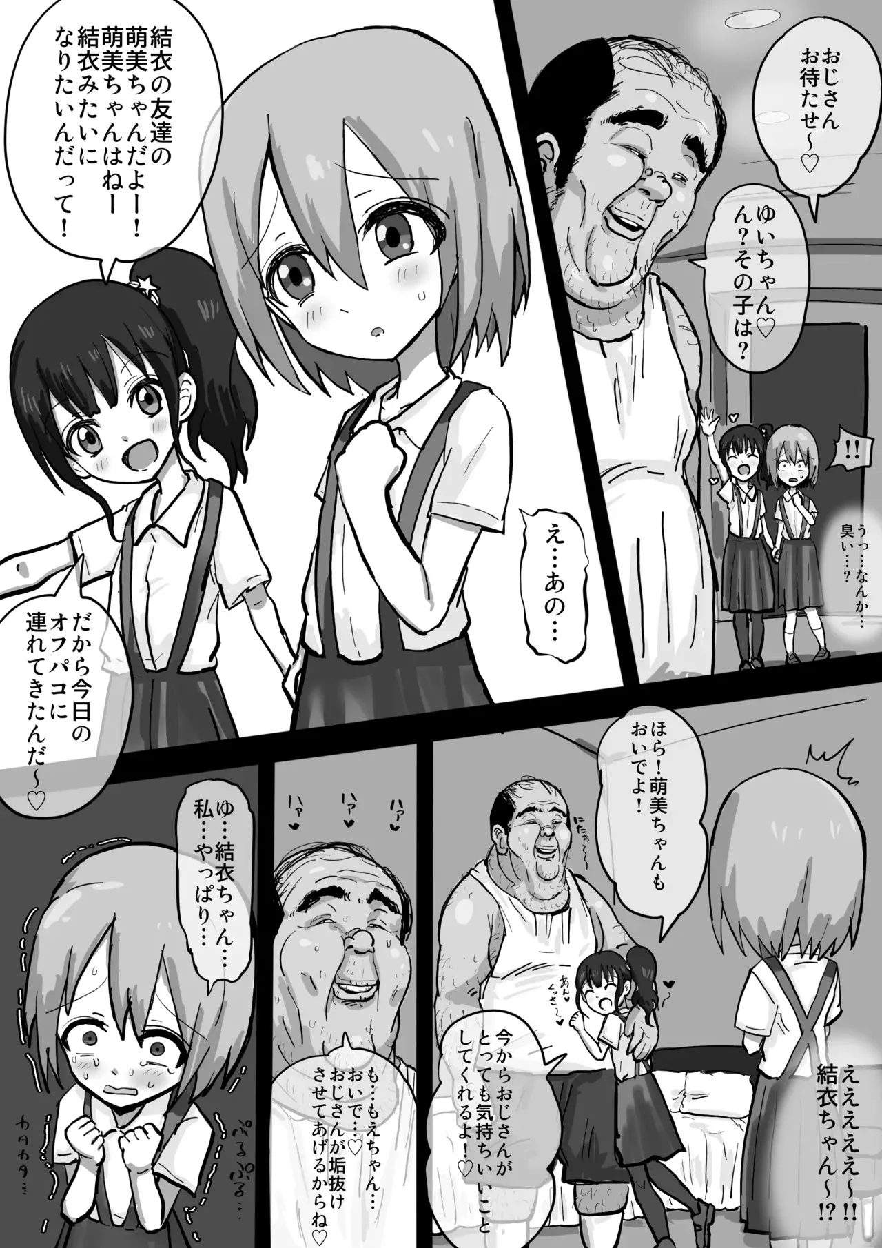 [うるしうろろ] 根暗な萌美は垢抜けたい_2