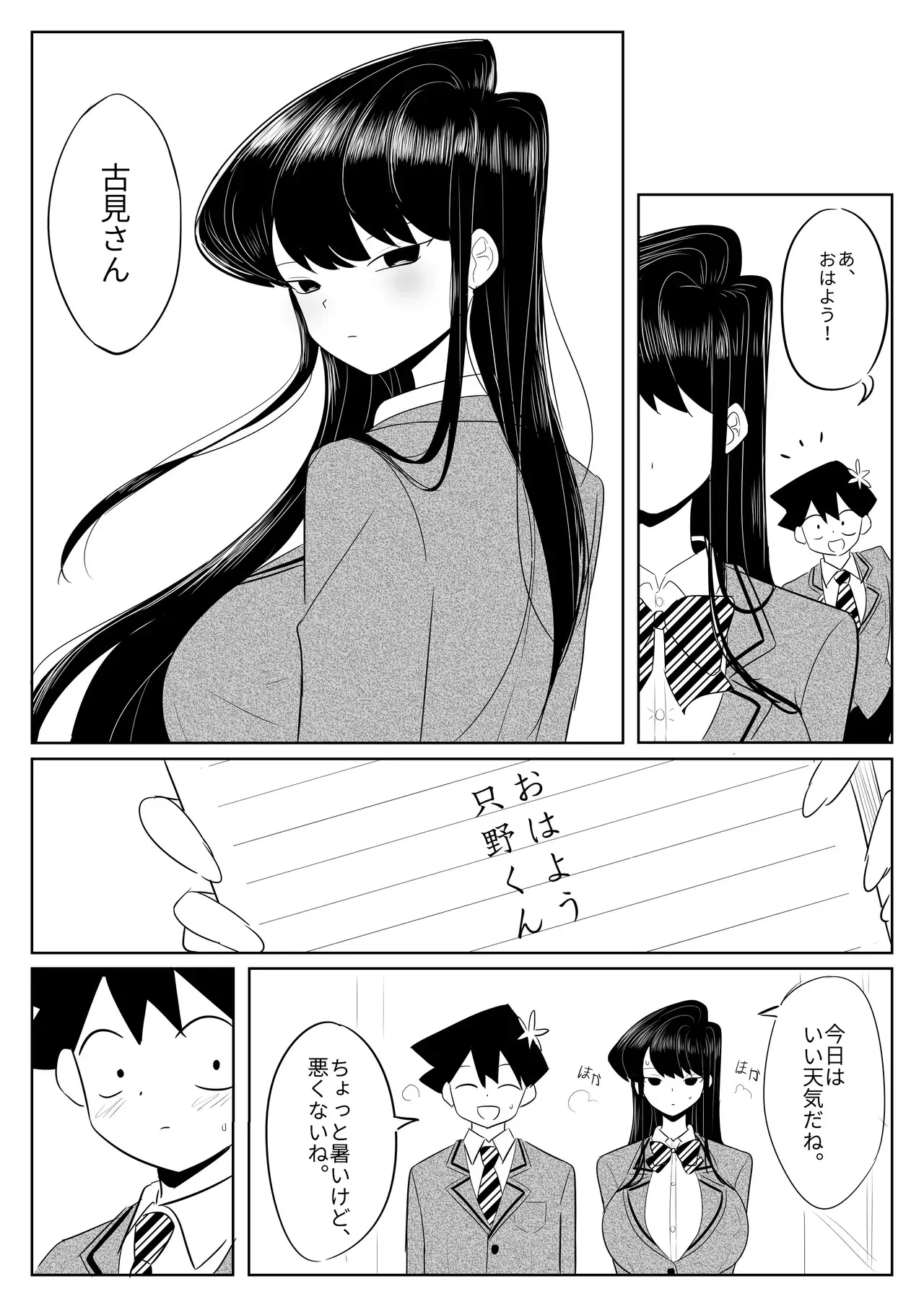 [闇の黒子] 古見さんのタトゥー？ (古見さんは、コミュ症です。)