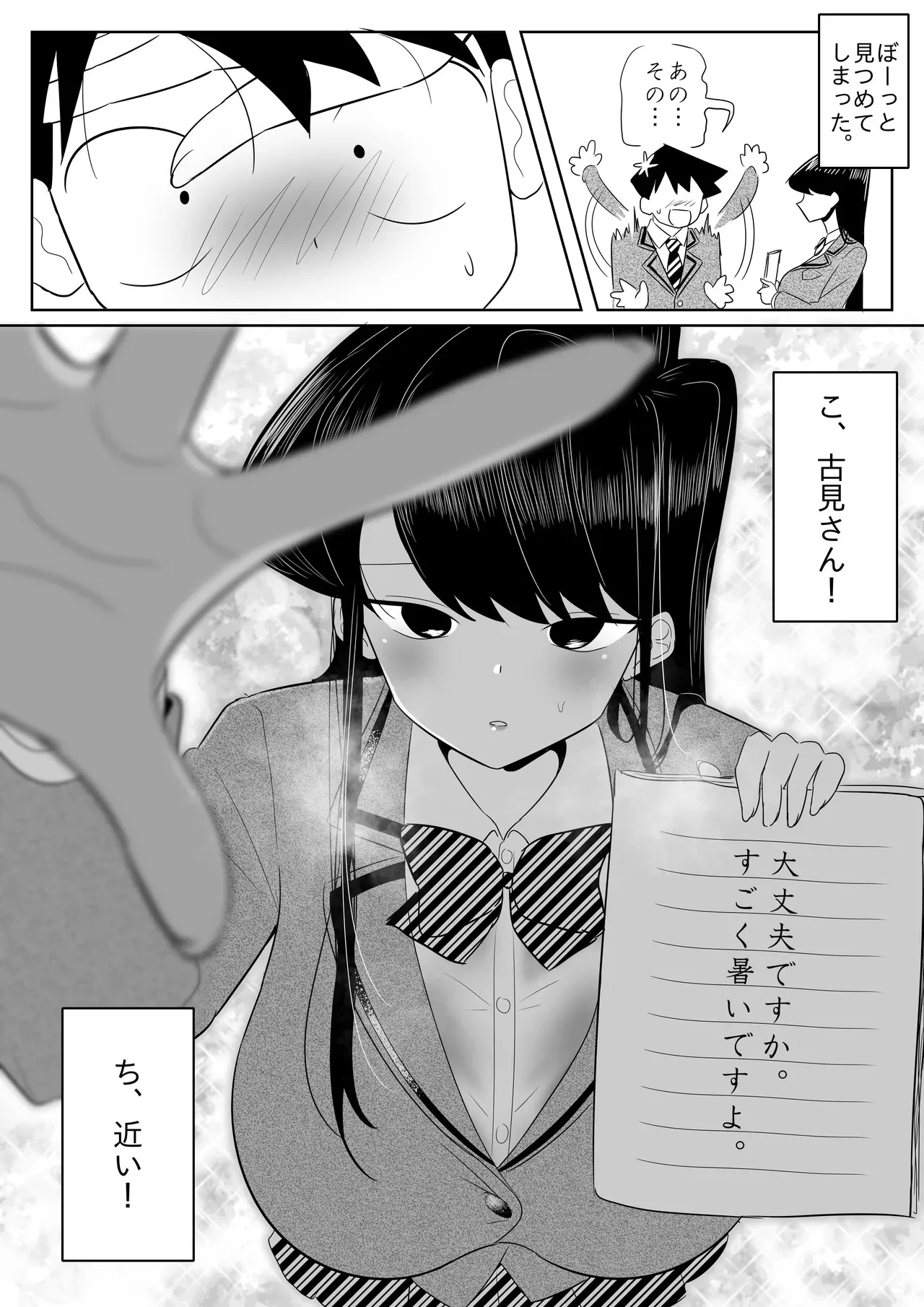 [闇の黒子] 古見さんのタトゥー？ (古見さんは、コミュ症です。)_3