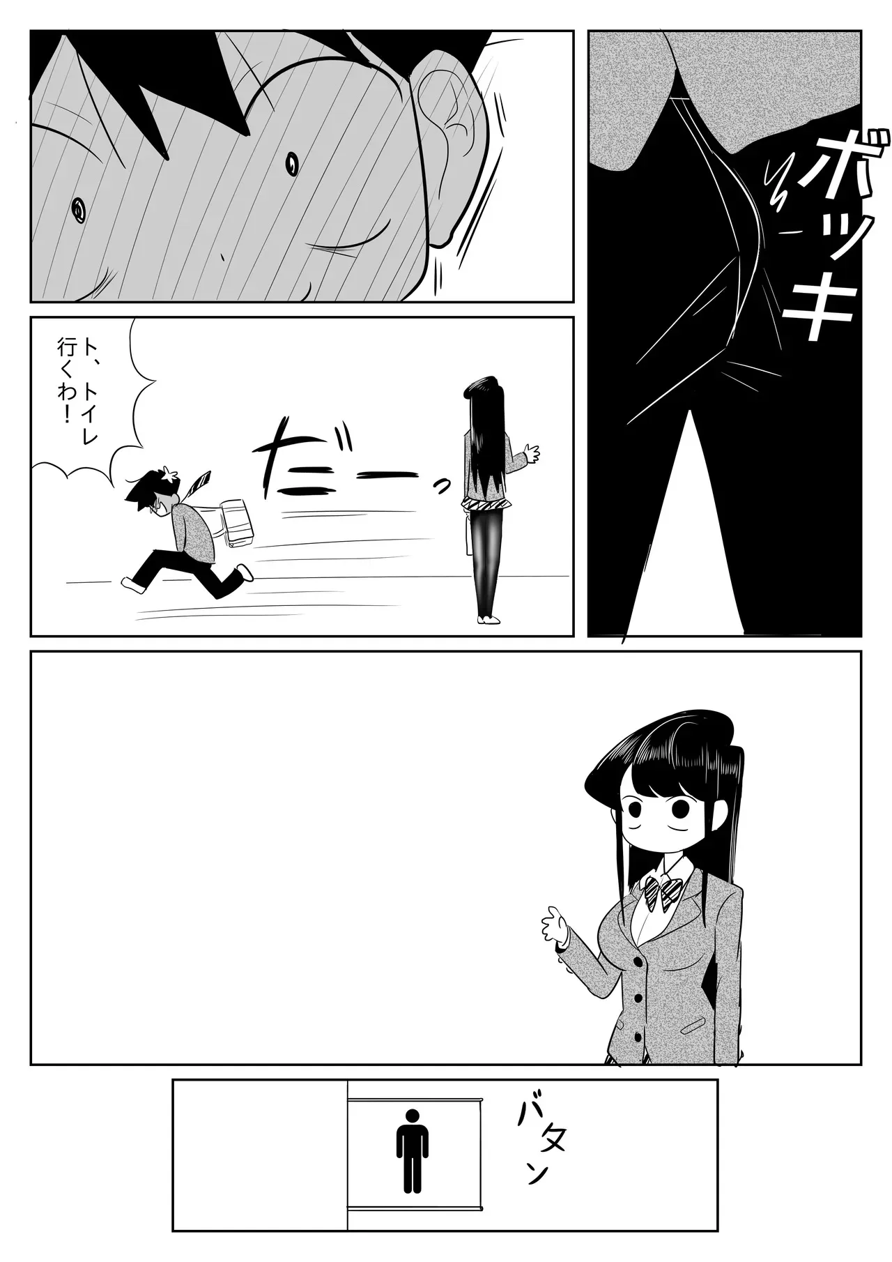 [闇の黒子] 古見さんのタトゥー？ (古見さんは、コミュ症です。)_4