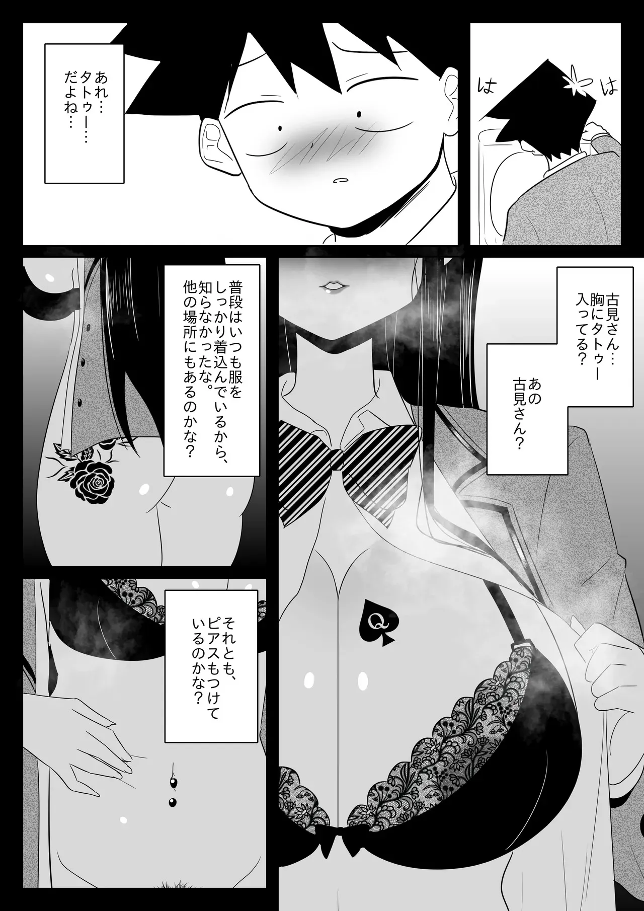 [闇の黒子] 古見さんのタトゥー？ (古見さんは、コミュ症です。)_5
