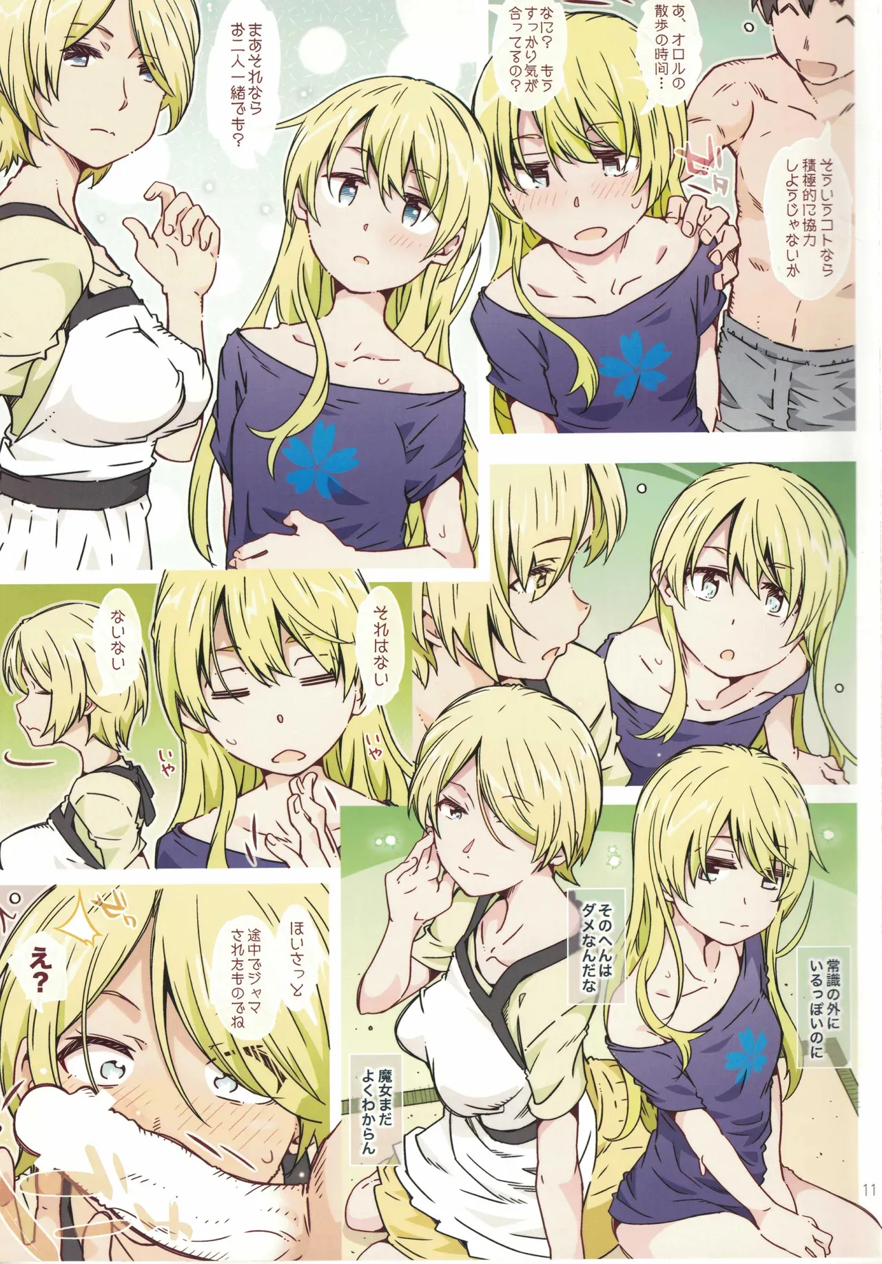 [RPGカンパニー2 (遠海はるか)] めにゅーにそれはありません (ふらいんぐうぃっち)_10