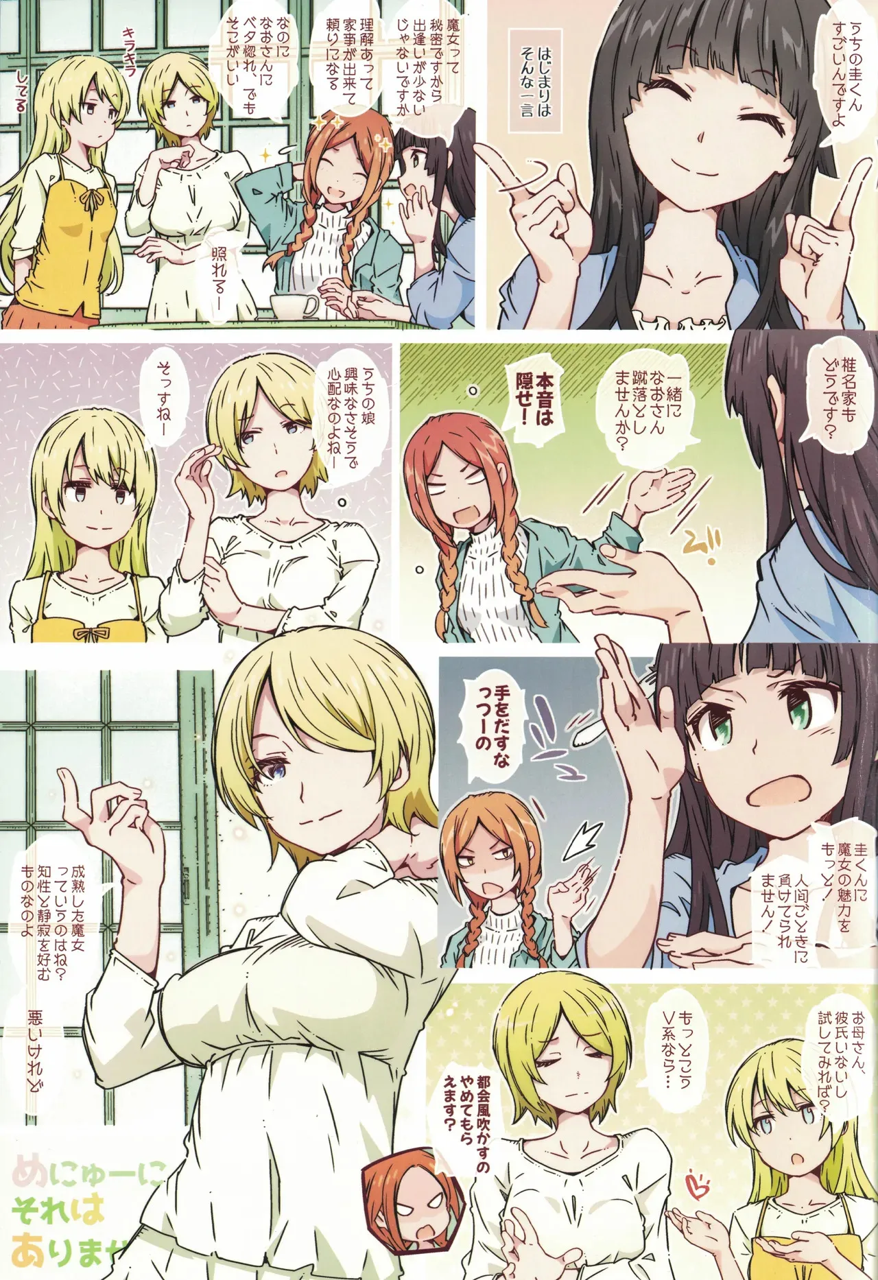[RPGカンパニー2 (遠海はるか)] めにゅーにそれはありません (ふらいんぐうぃっち)_2
