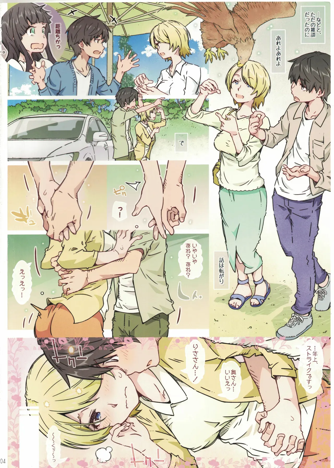 [RPGカンパニー2 (遠海はるか)] めにゅーにそれはありません (ふらいんぐうぃっち)_3