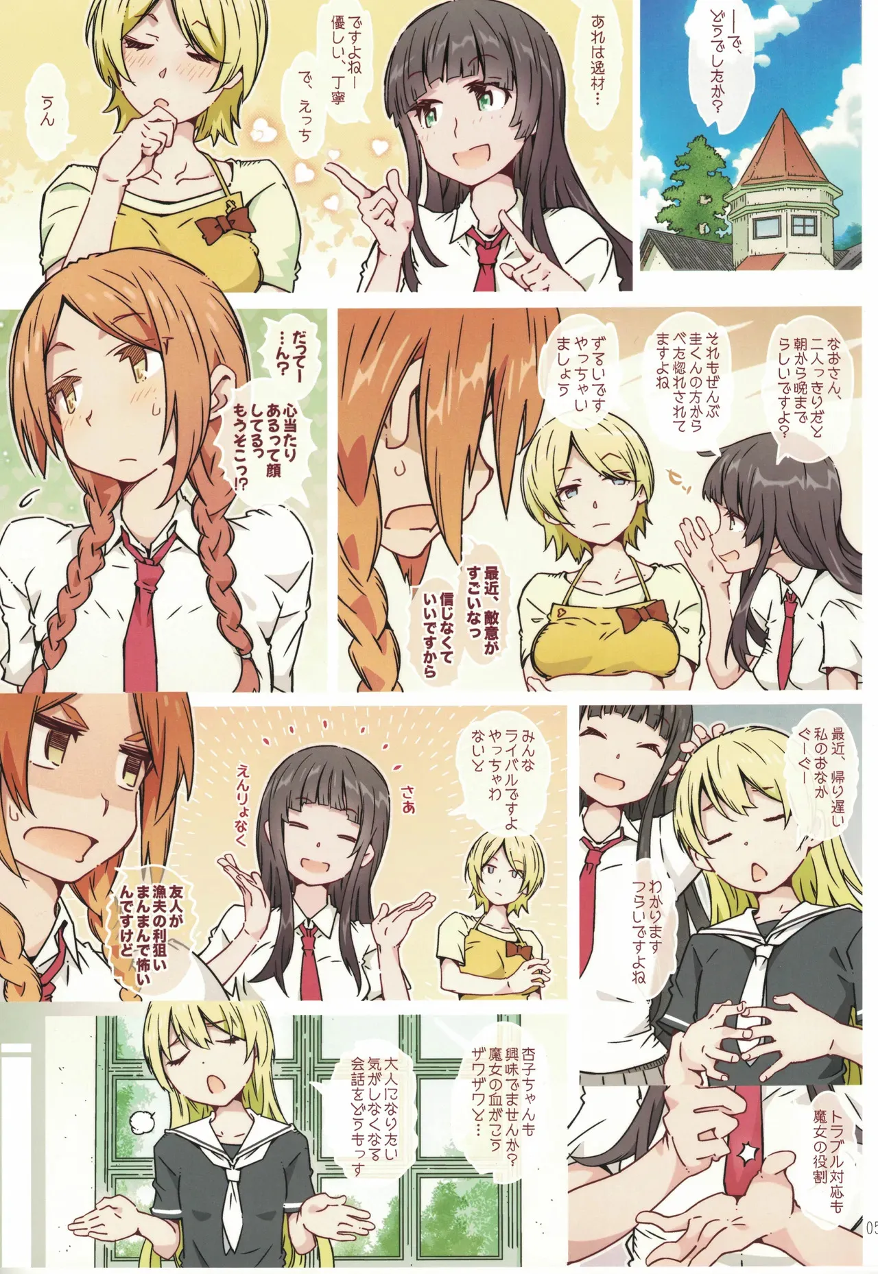 [RPGカンパニー2 (遠海はるか)] めにゅーにそれはありません (ふらいんぐうぃっち)_4
