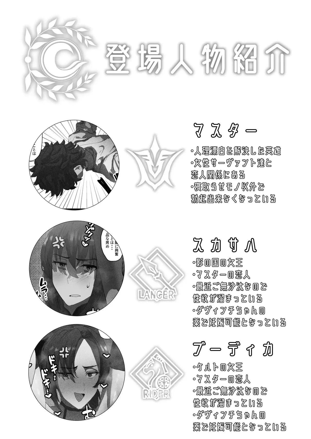 [ねこまぶし] 寝取らせ甘々オナサポカルデア fromスカサハ&ブーディカ〜前編〜 (Fate/Grand Order) [DL版]_2