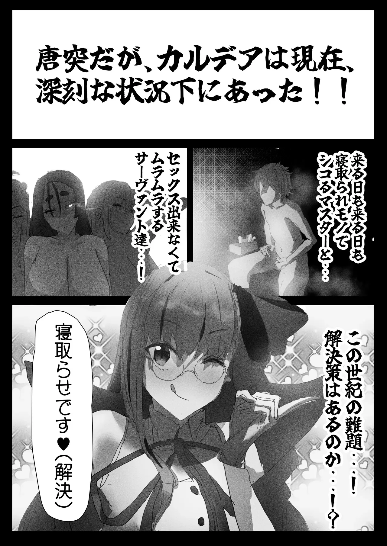 [ねこまぶし] 寝取らせ甘々オナサポカルデア fromスカサハ&ブーディカ〜前編〜 (Fate/Grand Order) [DL版]_3