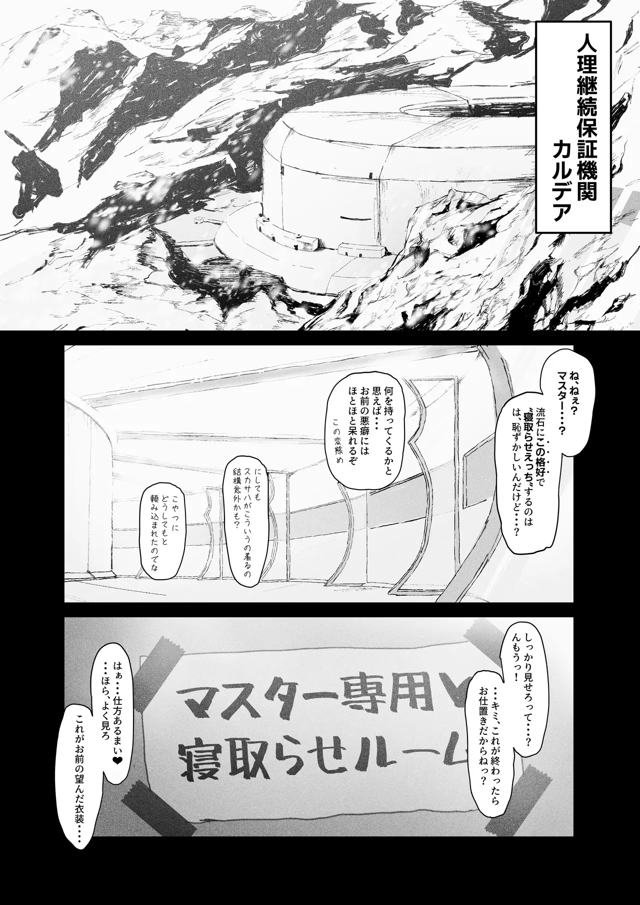 [ねこまぶし] 寝取らせ甘々オナサポカルデア fromスカサハ&ブーディカ〜前編〜 (Fate/Grand Order) [DL版]_4