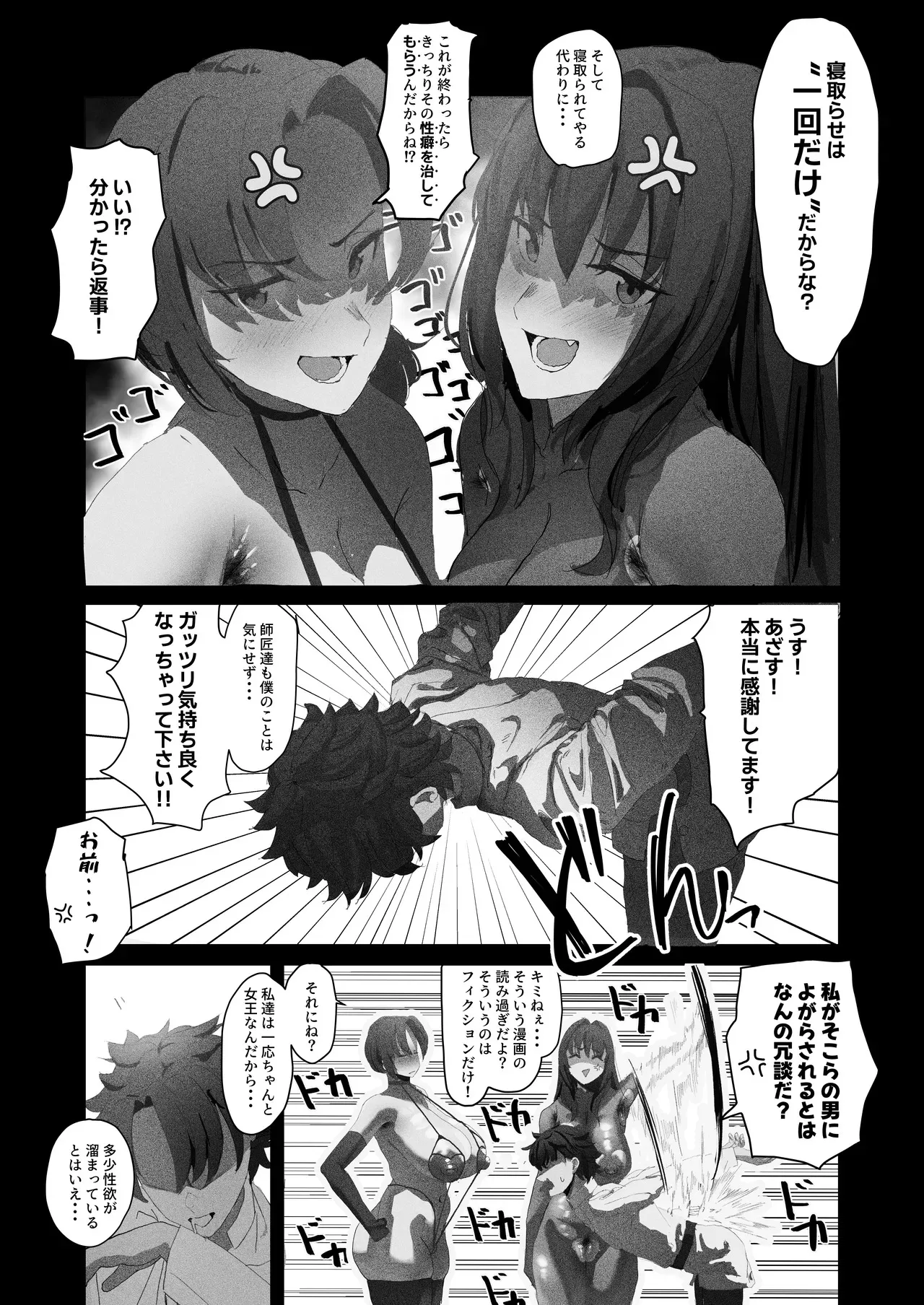 [ねこまぶし] 寝取らせ甘々オナサポカルデア fromスカサハ&ブーディカ〜前編〜 (Fate/Grand Order) [DL版]_7