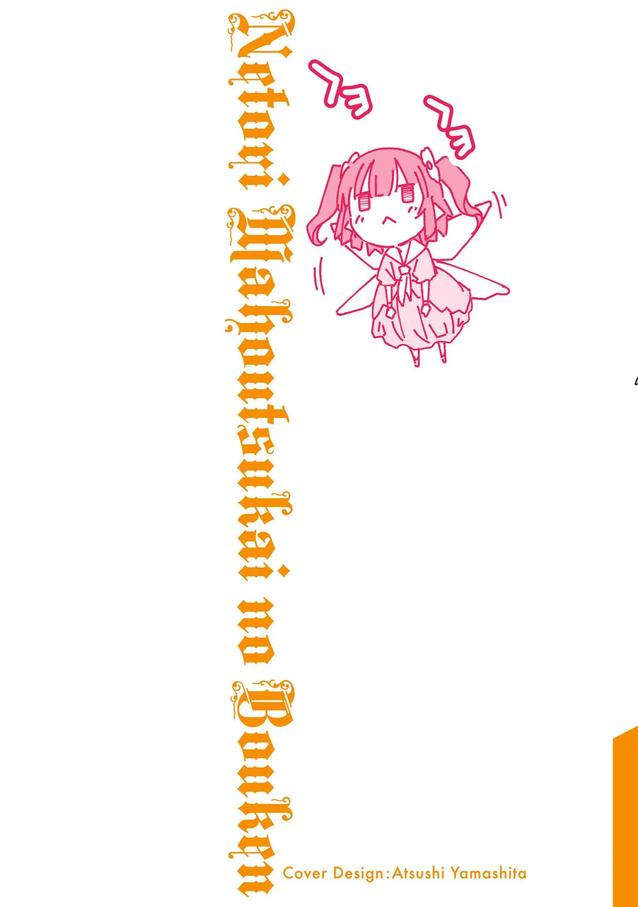 [糸杉柾宏×まじかり×まくわうに] 寝取り魔法使いの冒険 第05巻_2