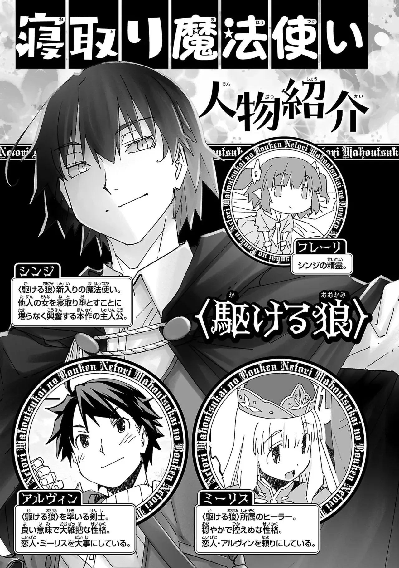 [糸杉柾宏×まじかり×まくわうに] 寝取り魔法使いの冒険 第05巻_5