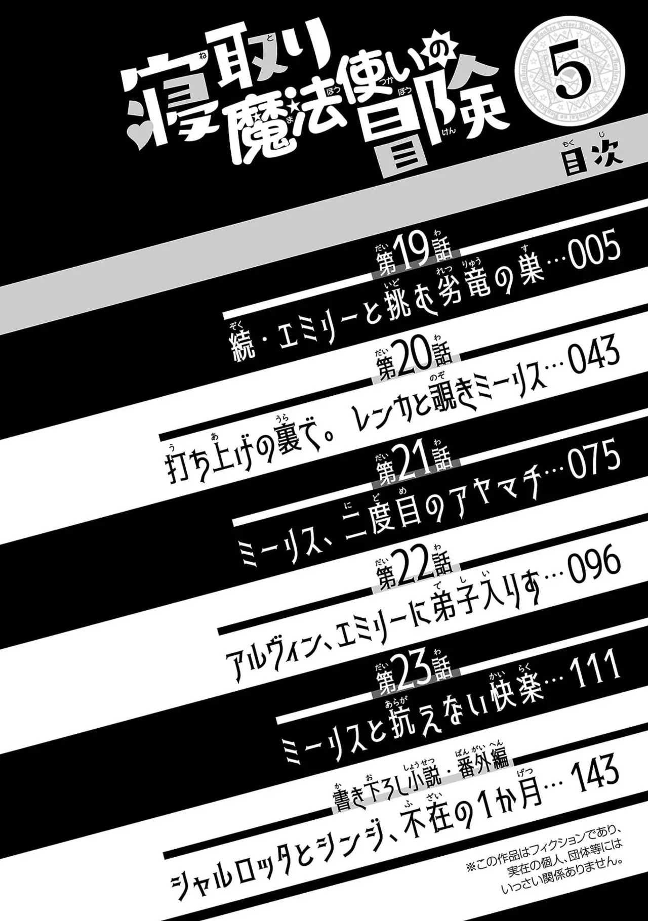 [糸杉柾宏×まじかり×まくわうに] 寝取り魔法使いの冒険 第05巻_6
