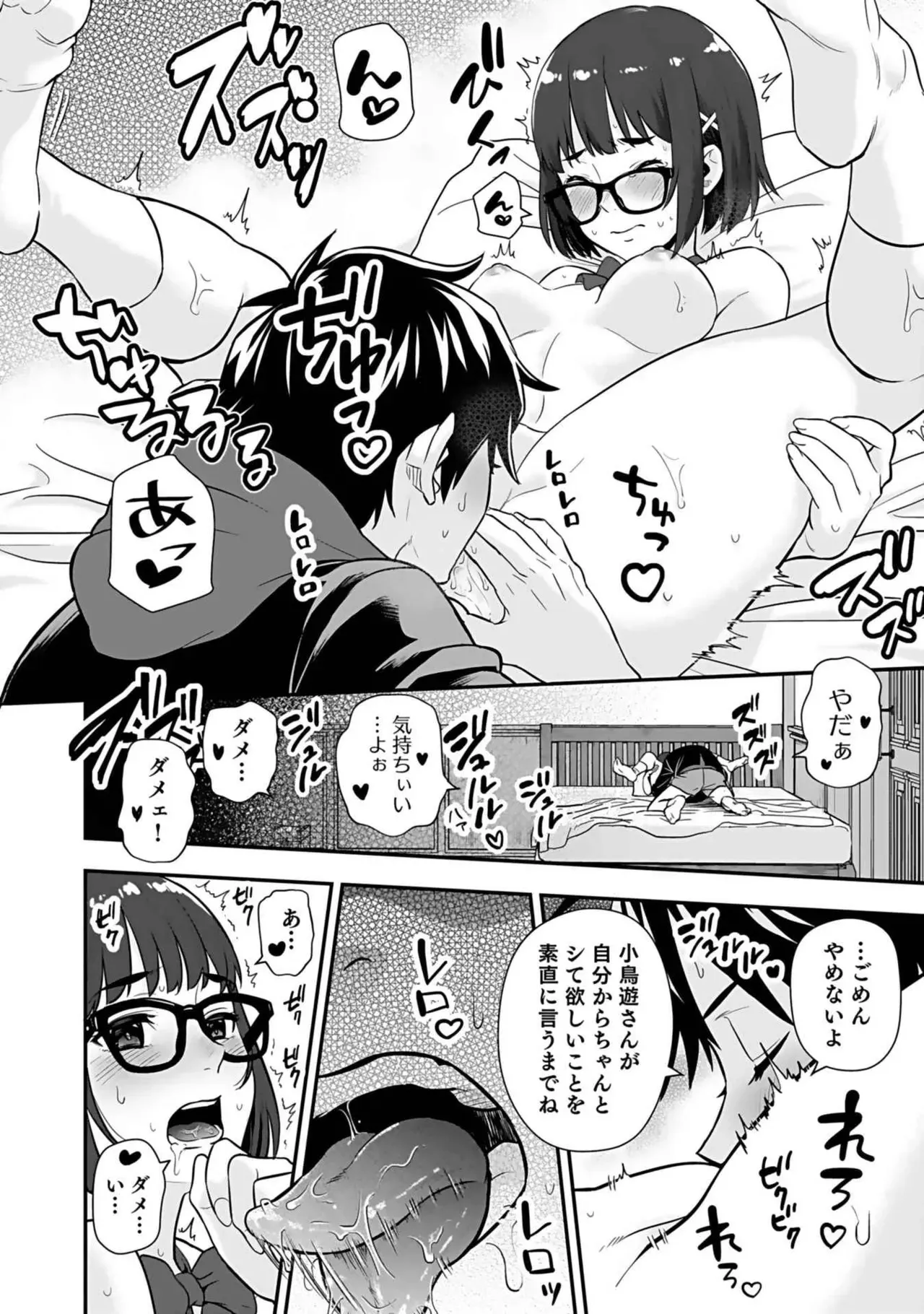 [仁堂ジョー×ひろのあきとみ] 異世界クラス召喚されたらR1○のスキルを獲得したので、○りたい放題させてもらいます！ 第03巻_5