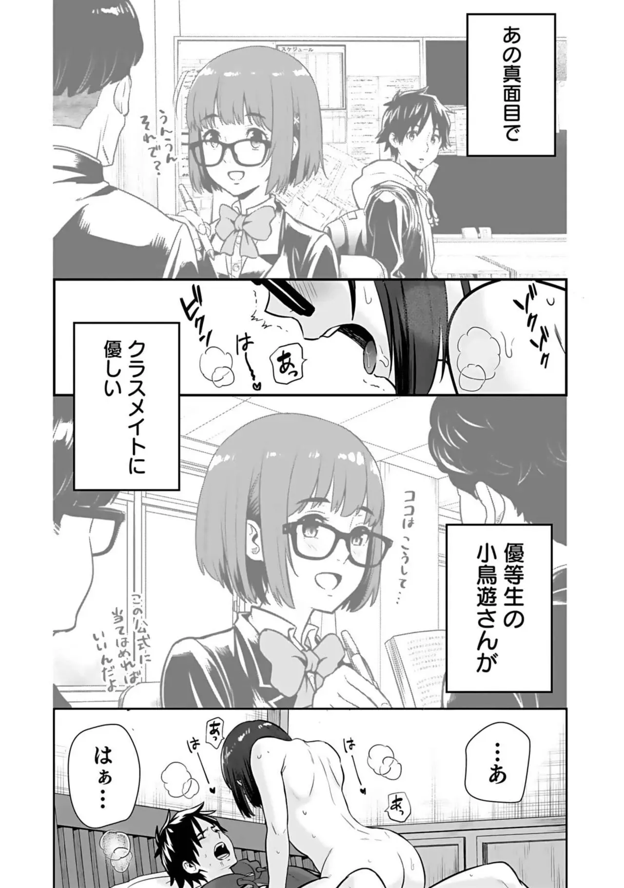 [仁堂ジョー×ひろのあきとみ] 異世界クラス召喚されたらR1○のスキルを獲得したので、○りたい放題させてもらいます！ 第03巻_8