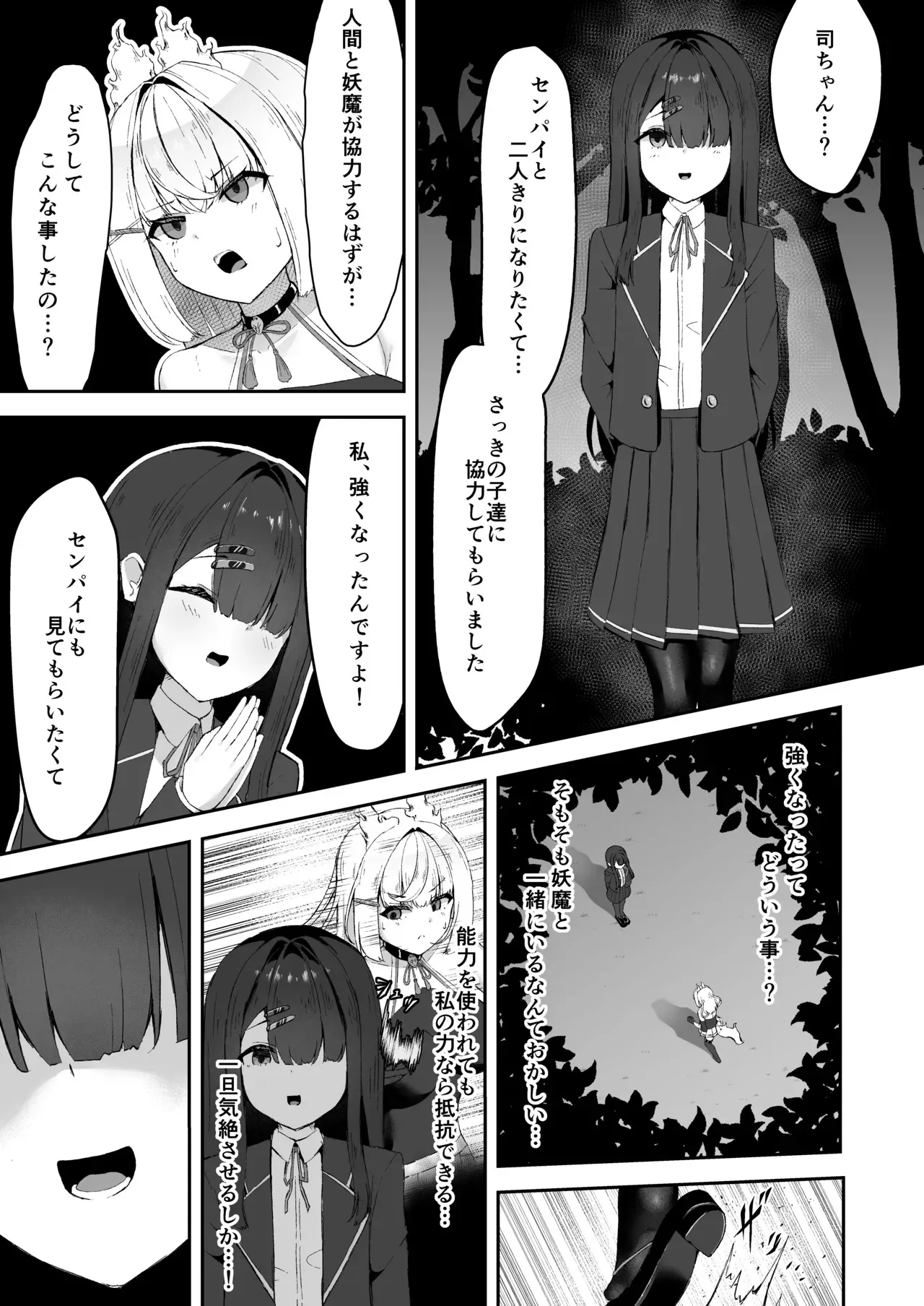 [珠寿司 (白珠)] 上級術師が後輩に触手で敗かされる話_10
