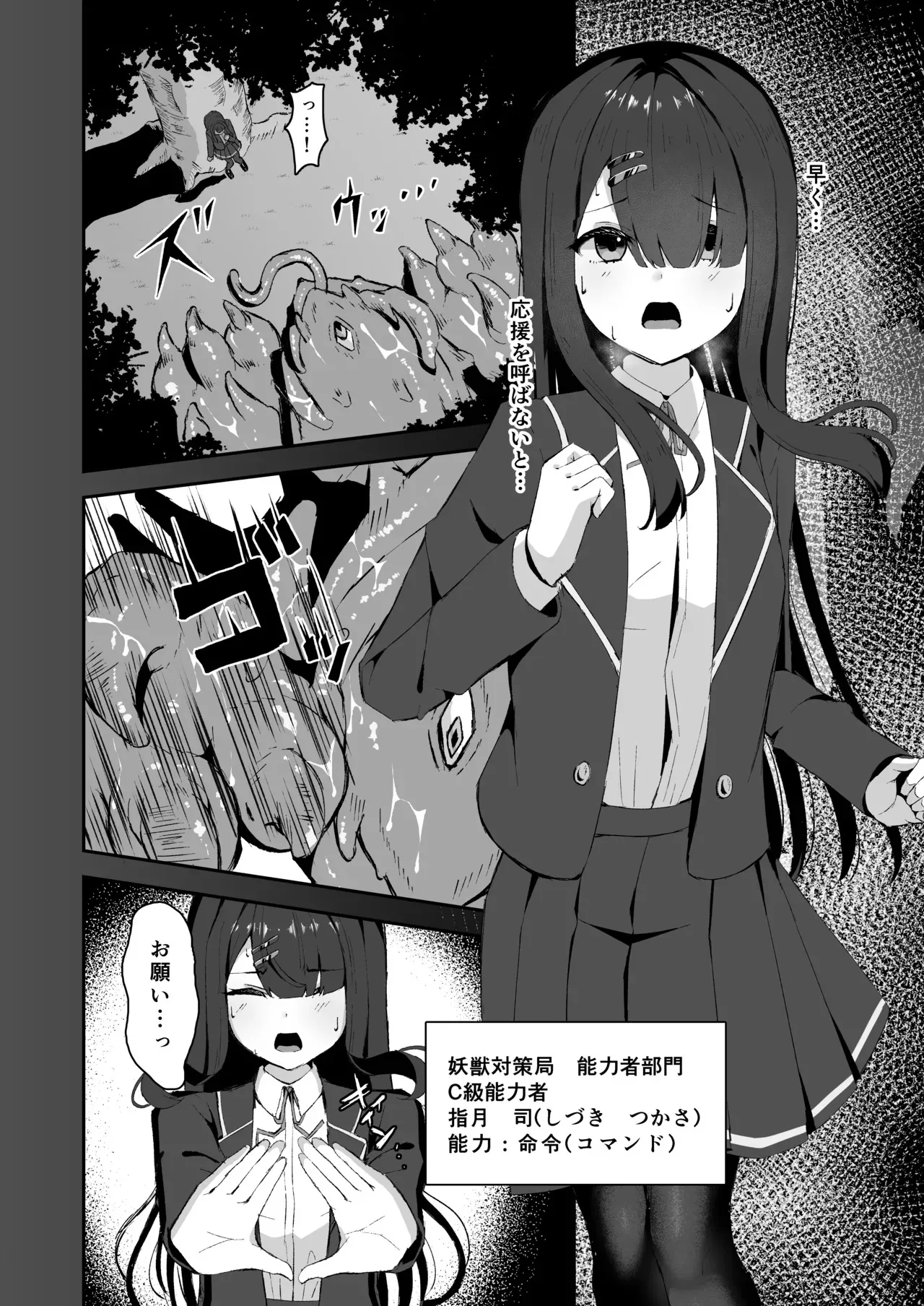 [珠寿司 (白珠)] 上級術師が後輩に触手で敗かされる話_3