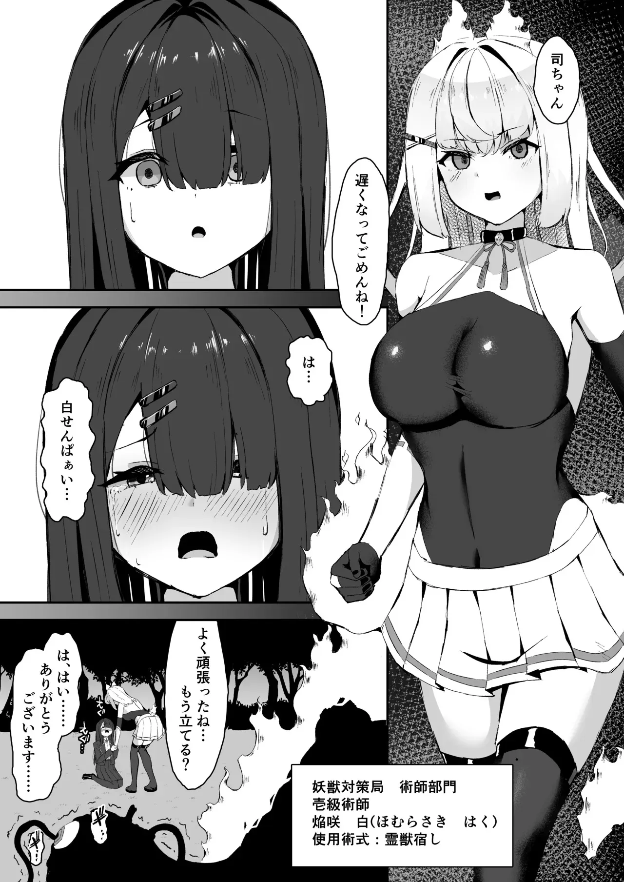 [珠寿司 (白珠)] 上級術師が後輩に触手で敗かされる話_6