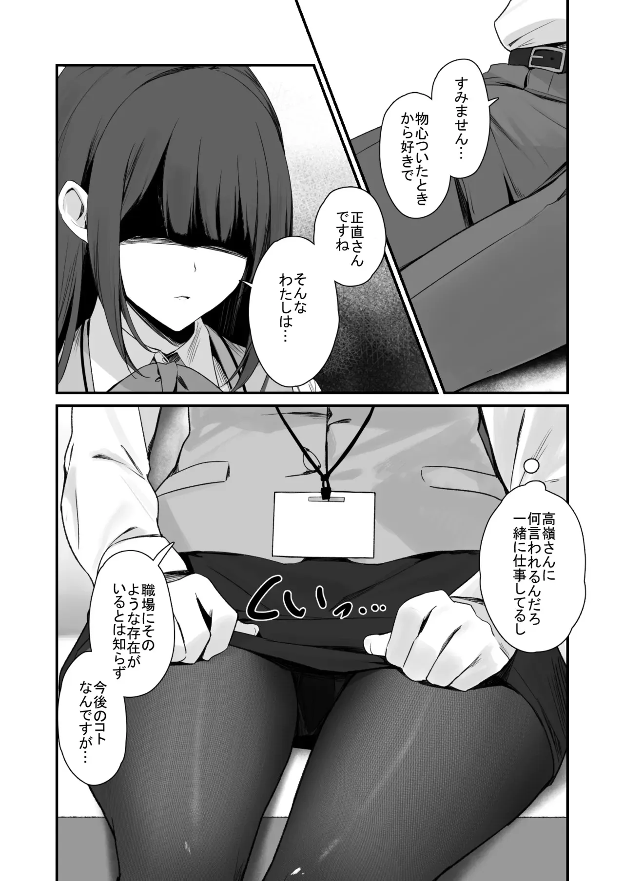 [はいずり屋 (ずり太)] パンストフェチでもいいですか…?_10