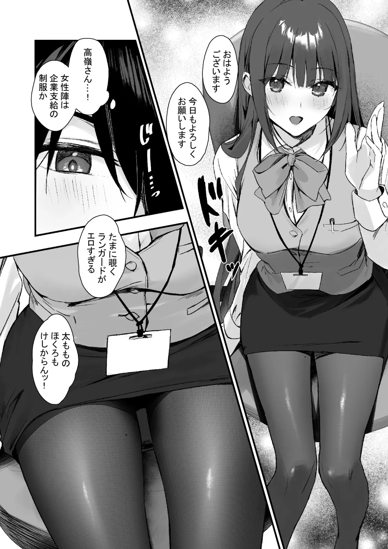 [はいずり屋 (ずり太)] パンストフェチでもいいですか…?_4