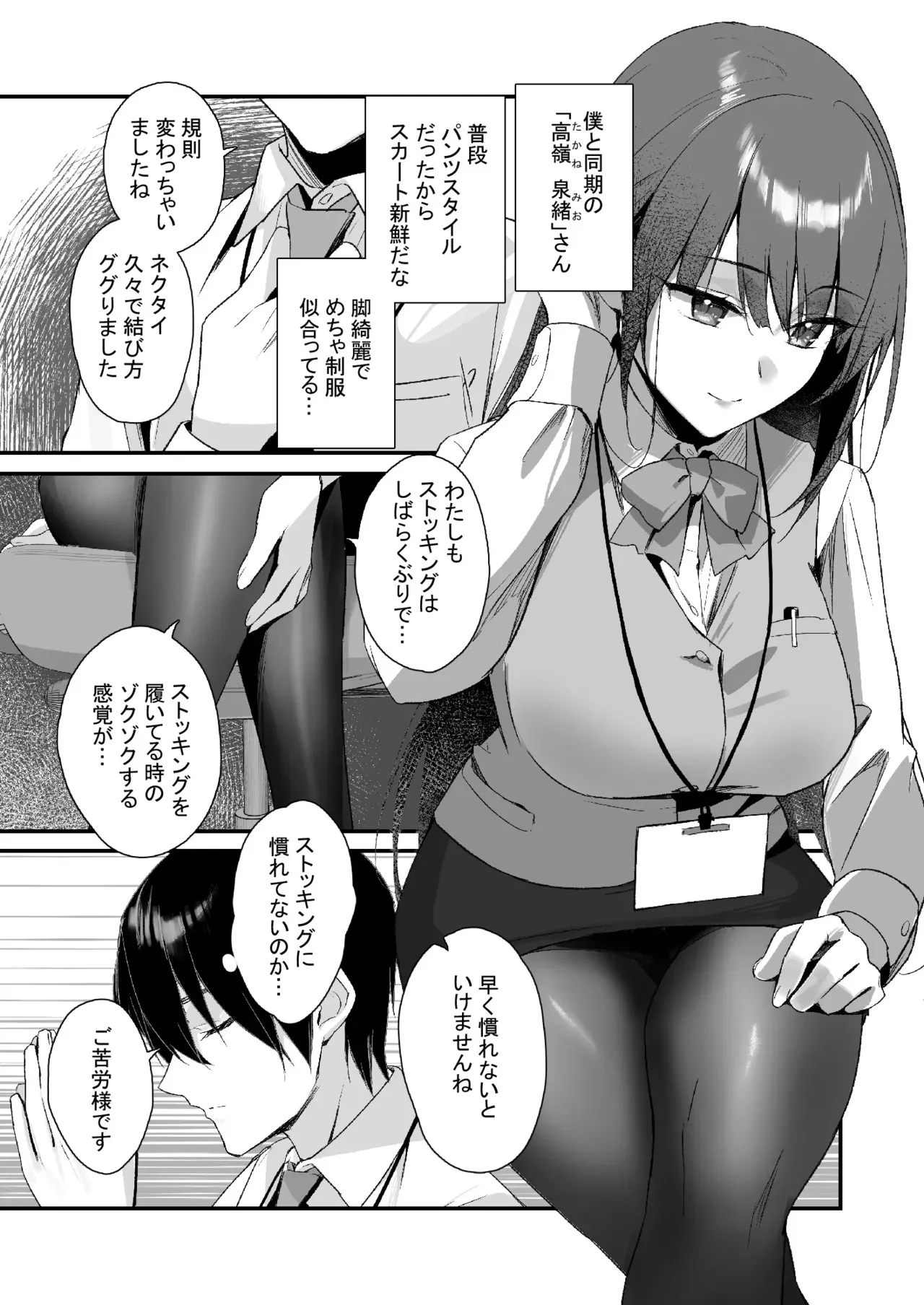 [はいずり屋 (ずり太)] パンストフェチでもいいですか…?_5