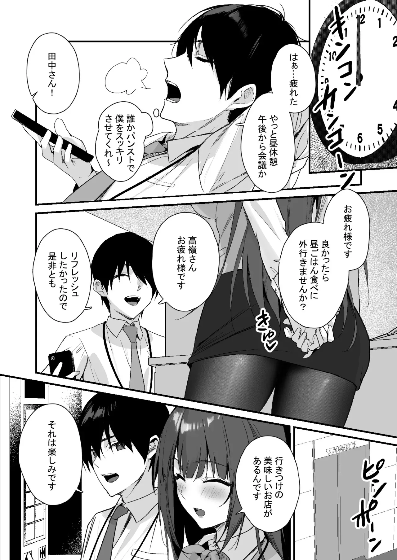 [はいずり屋 (ずり太)] パンストフェチでもいいですか…?_7
