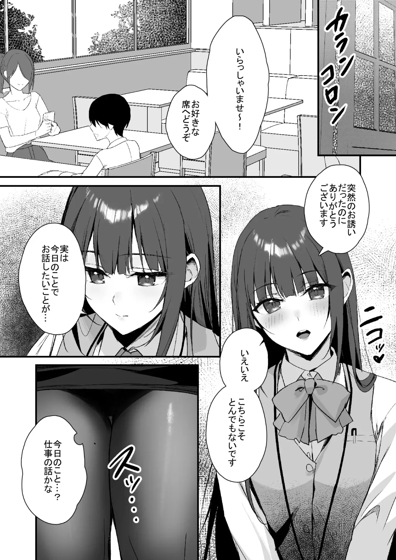 [はいずり屋 (ずり太)] パンストフェチでもいいですか…?_8