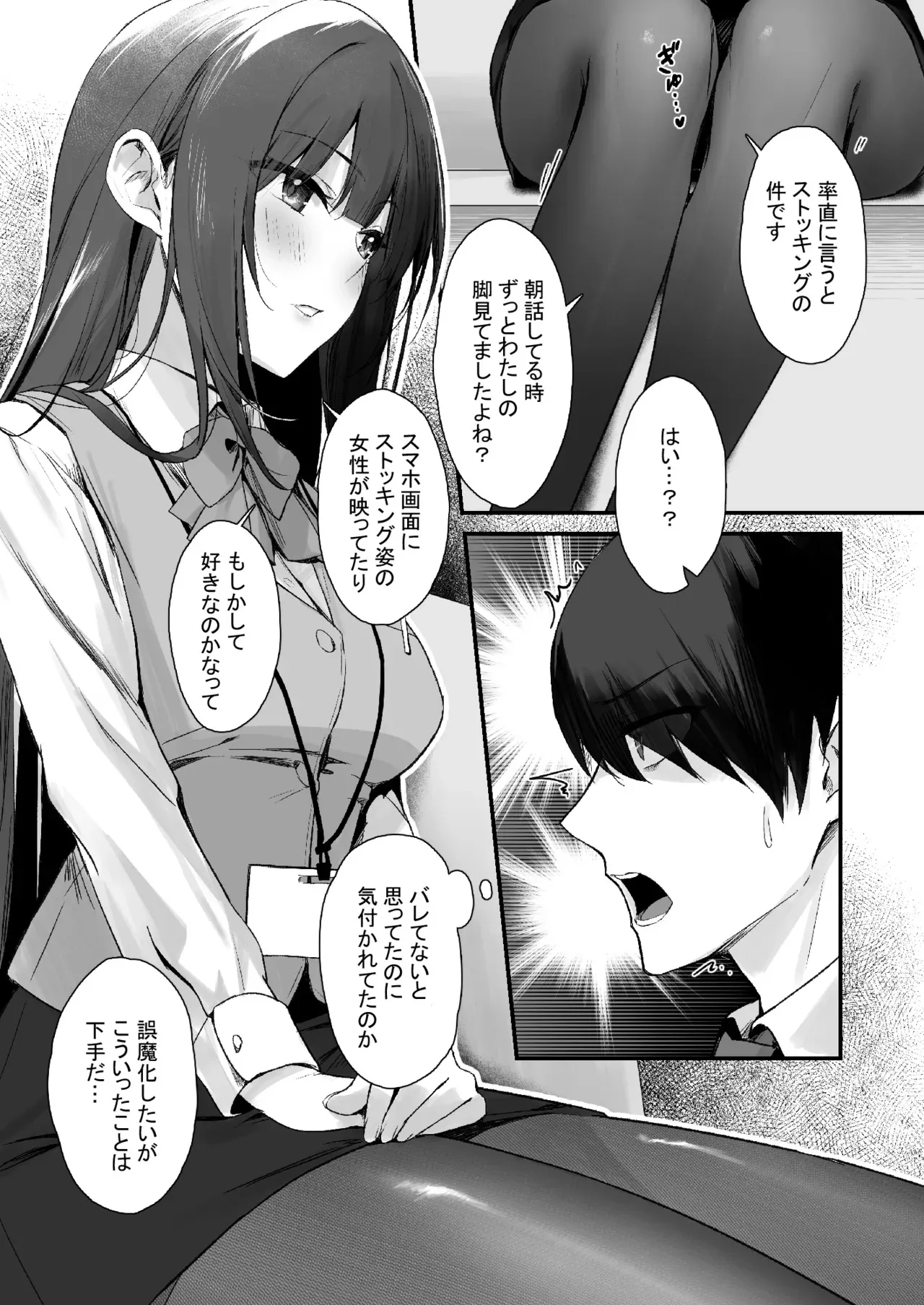 [はいずり屋 (ずり太)] パンストフェチでもいいですか…?_9