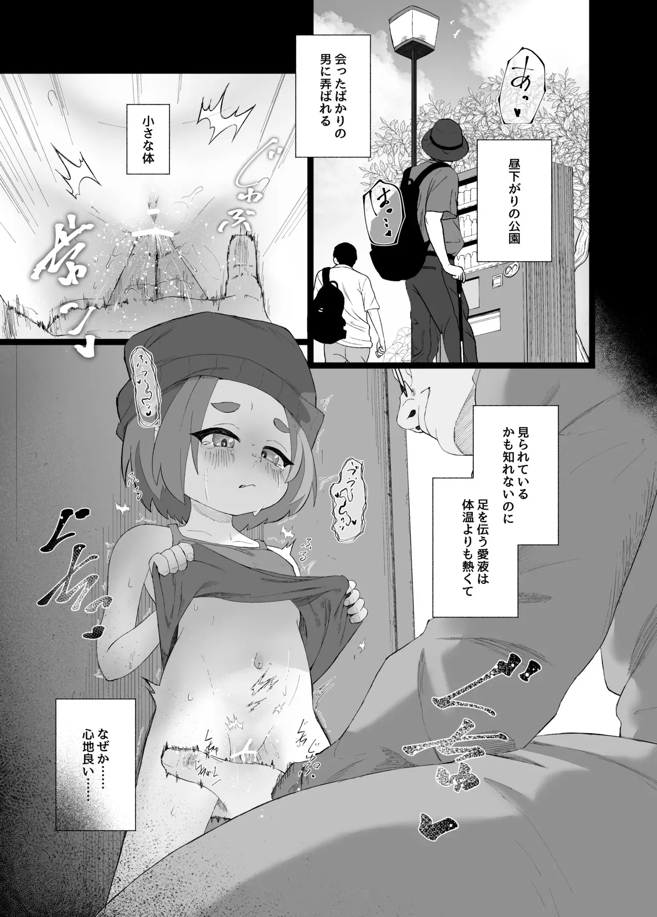 [ねこはっぴゃく (傑義リコ)] いじめられるねこ