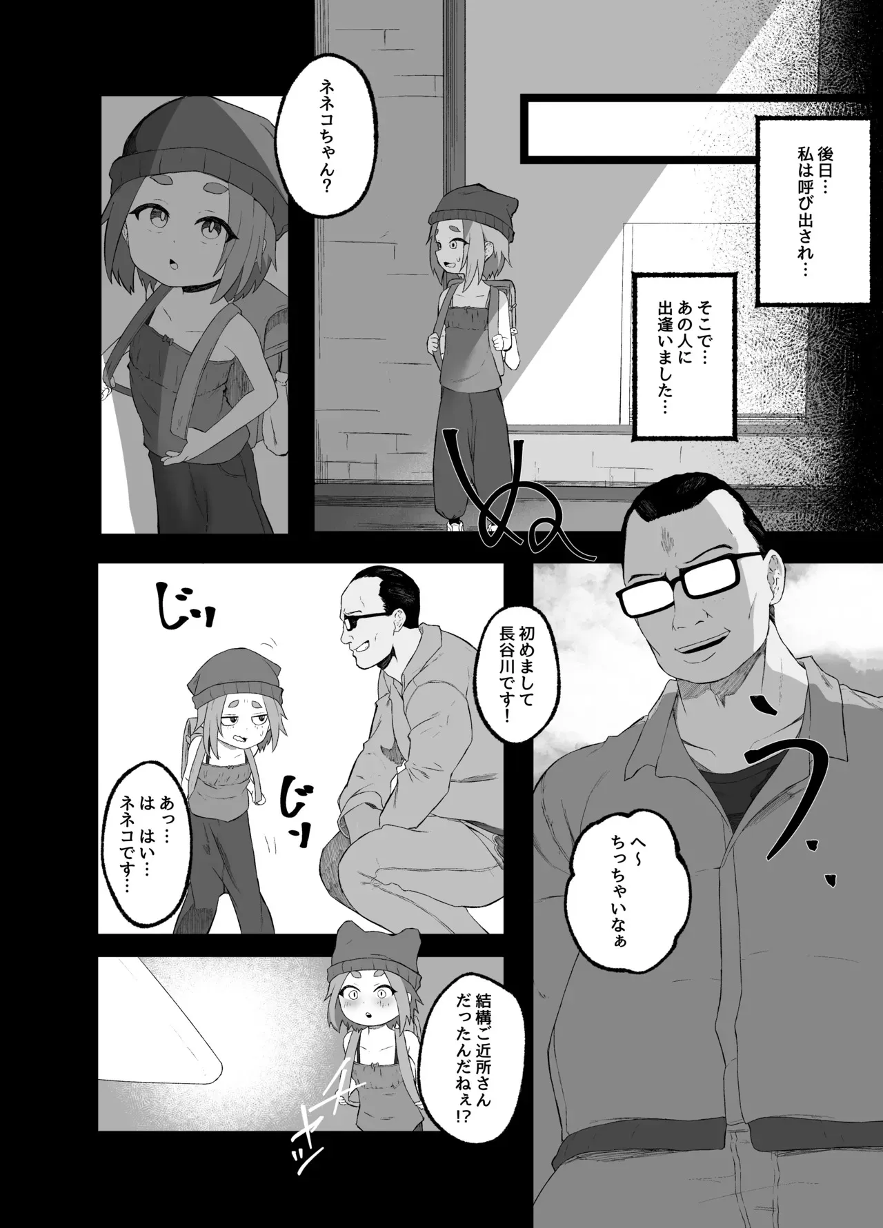 [ねこはっぴゃく (傑義リコ)] いじめられるねこ_5
