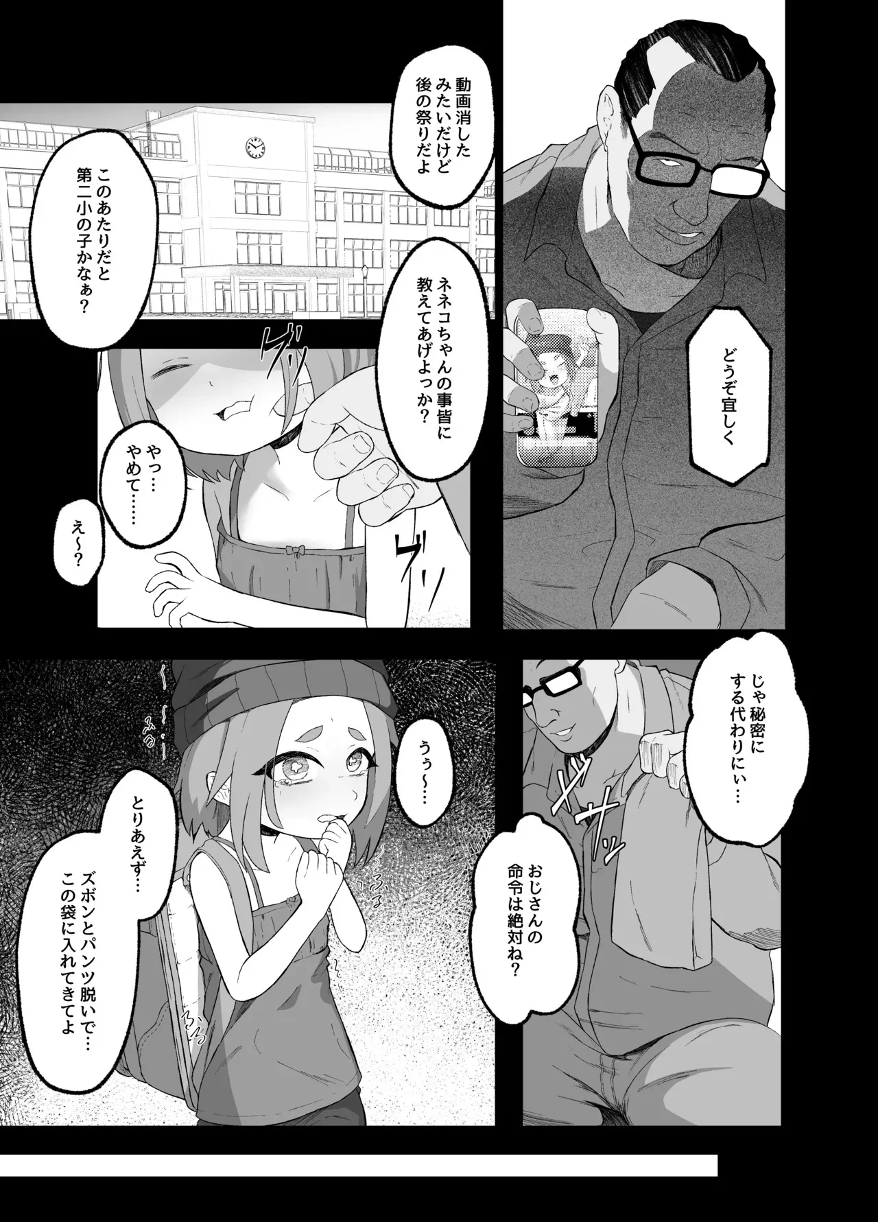 [ねこはっぴゃく (傑義リコ)] いじめられるねこ_6