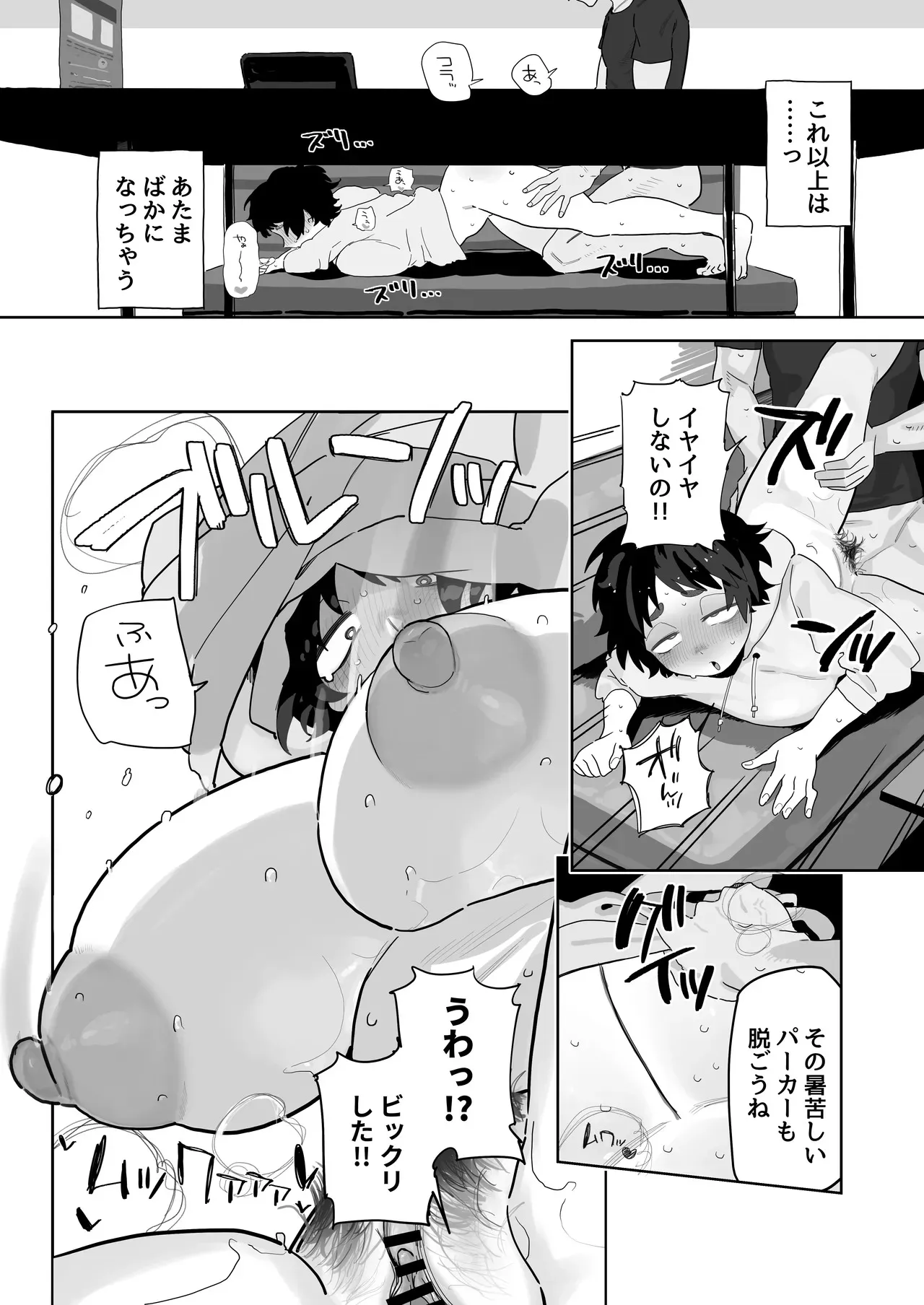 [でんきねこ (とく)] 工学部の狸原さん_9