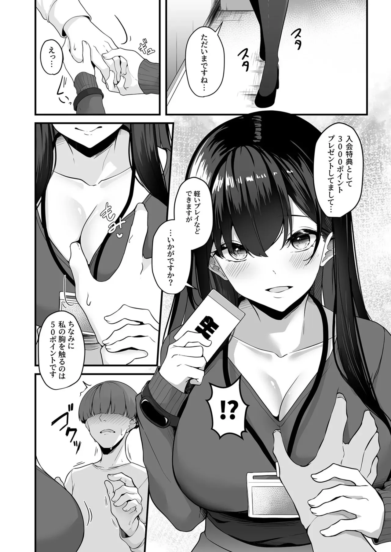 [湊ゆう] お姉さんとシよ？～えちんぽカードでやりたい放題～ (01-08)_8