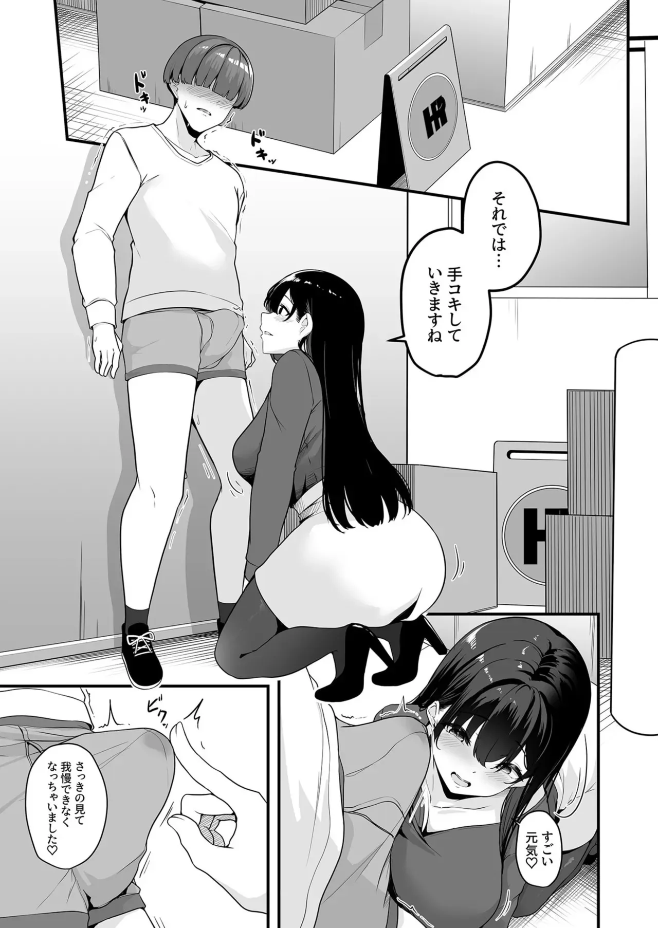 [湊ゆう] お姉さんとシよ？～えちんぽカードでやりたい放題～ (01-08)_9
