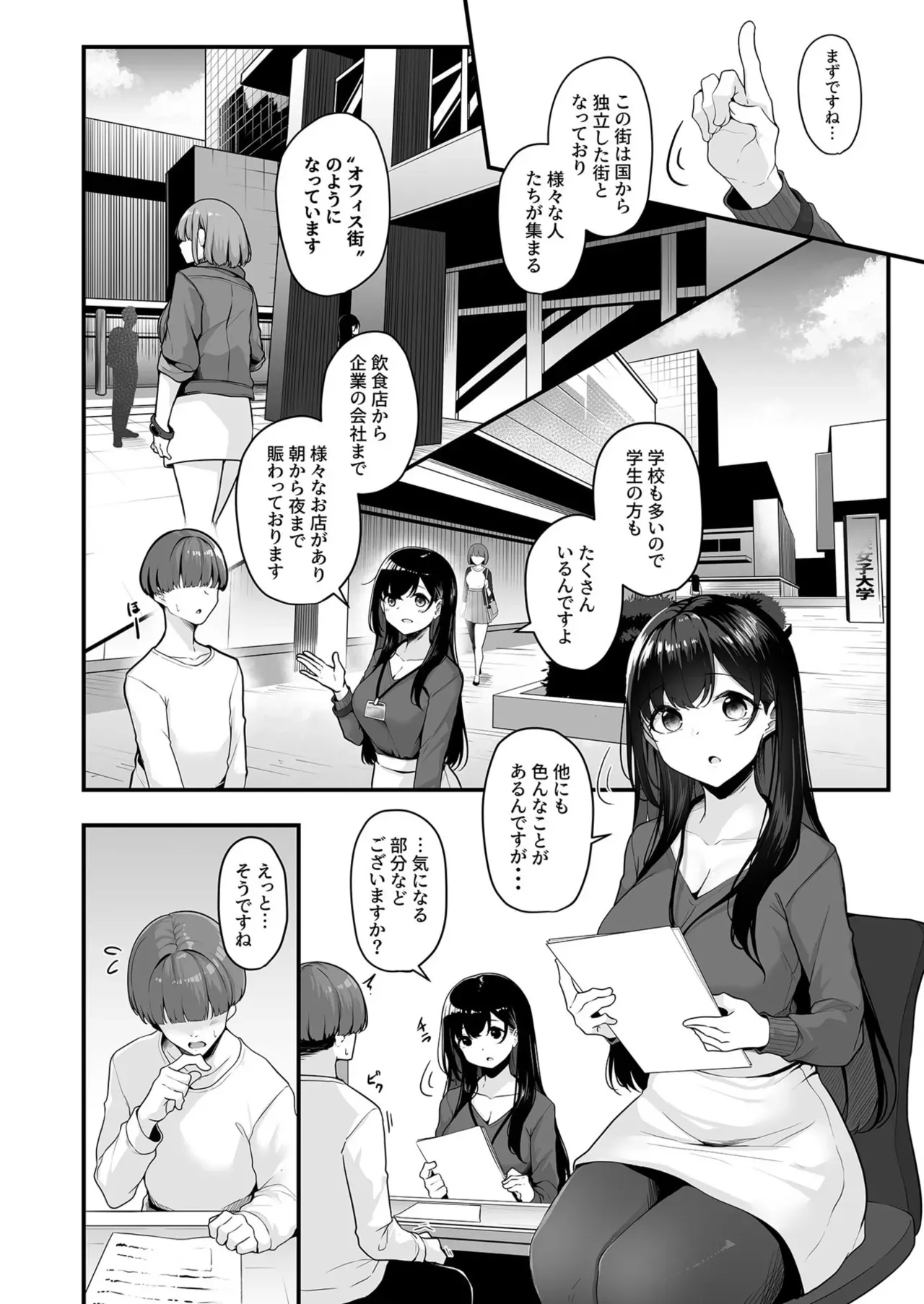 [湊ゆう] お姉さんとシよ？～えちんぽカードでやりたい放題～ (01-08)_2