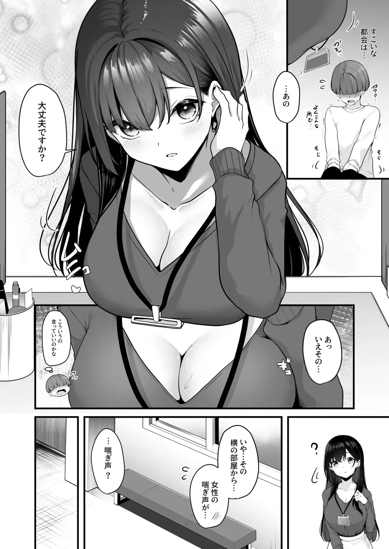 [湊ゆう] お姉さんとシよ？～えちんぽカードでやりたい放題～ (01-08)_4