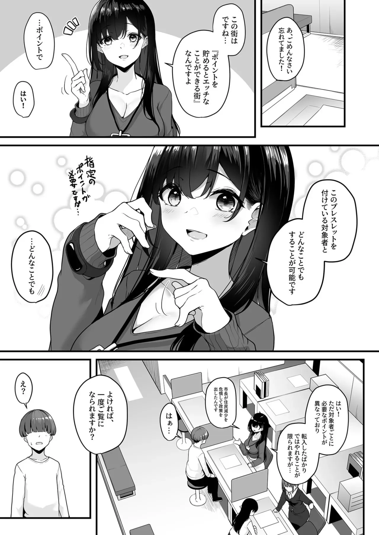 [湊ゆう] お姉さんとシよ？～えちんぽカードでやりたい放題～ (01-08)_5
